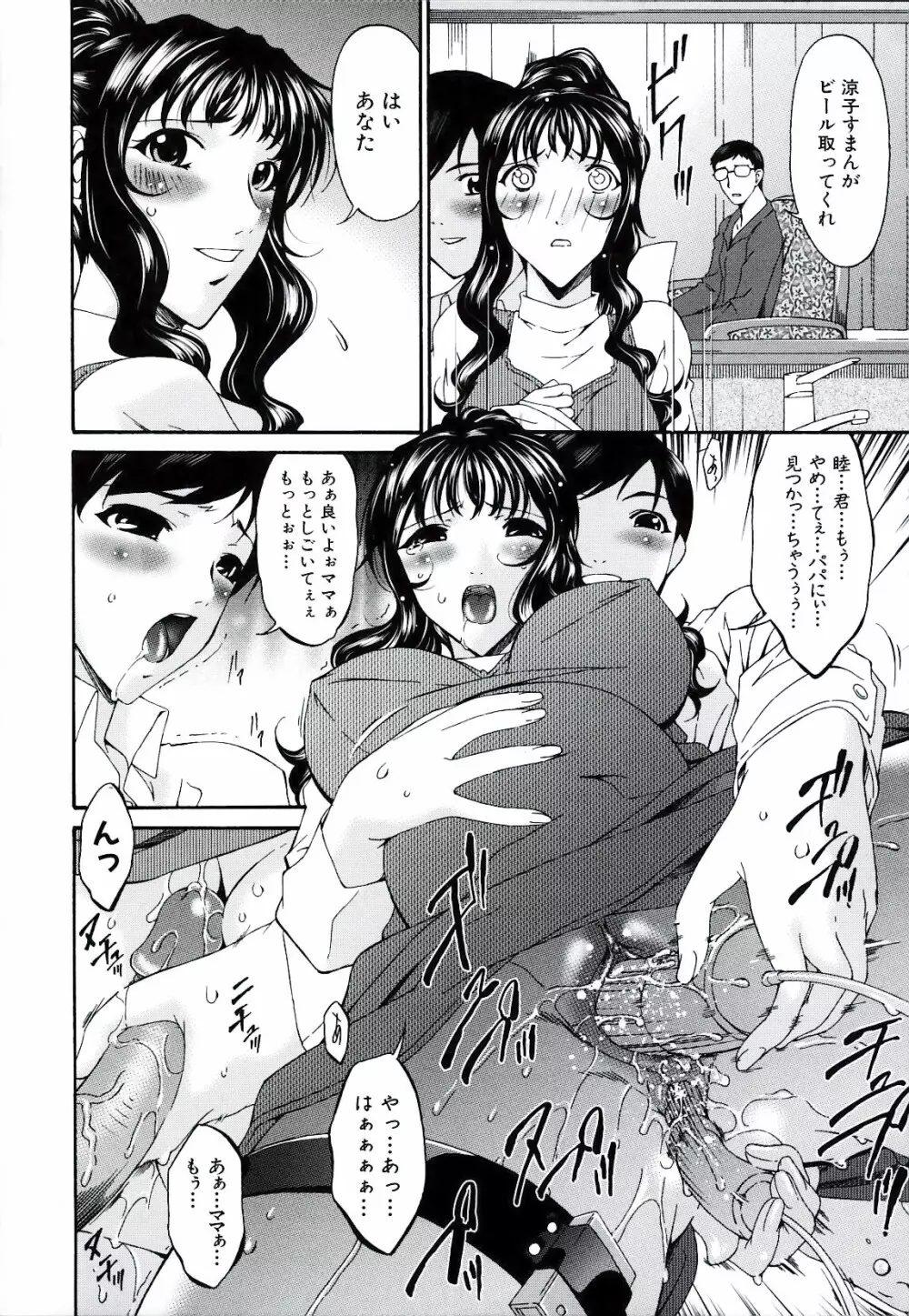 [唄飛鳥] つみはは -罪母- 2 Page.130