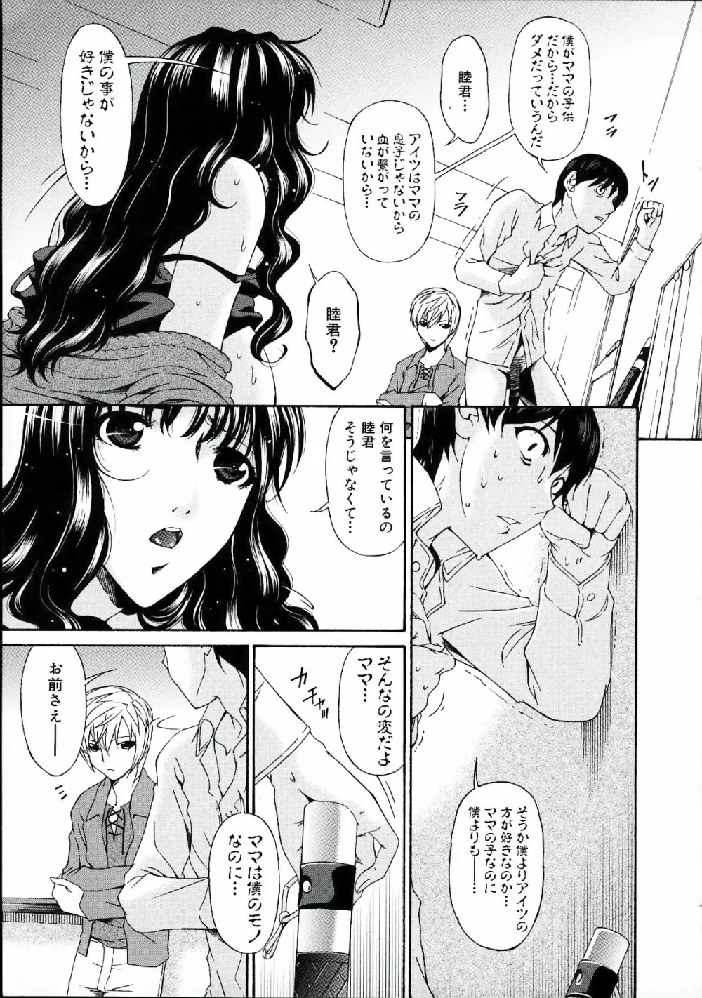 [唄飛鳥] つみはは -罪母- 2 Page.155