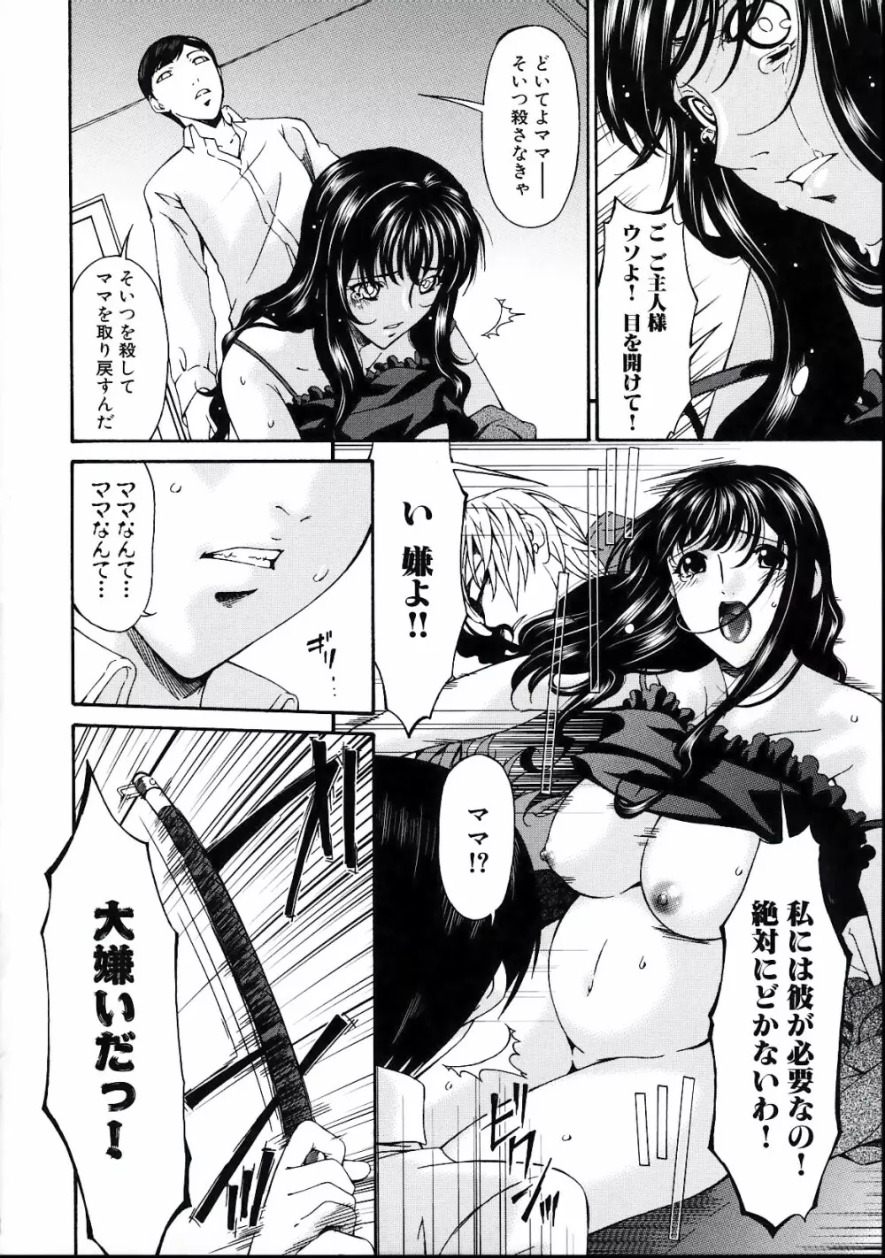 [唄飛鳥] つみはは -罪母- 2 Page.158