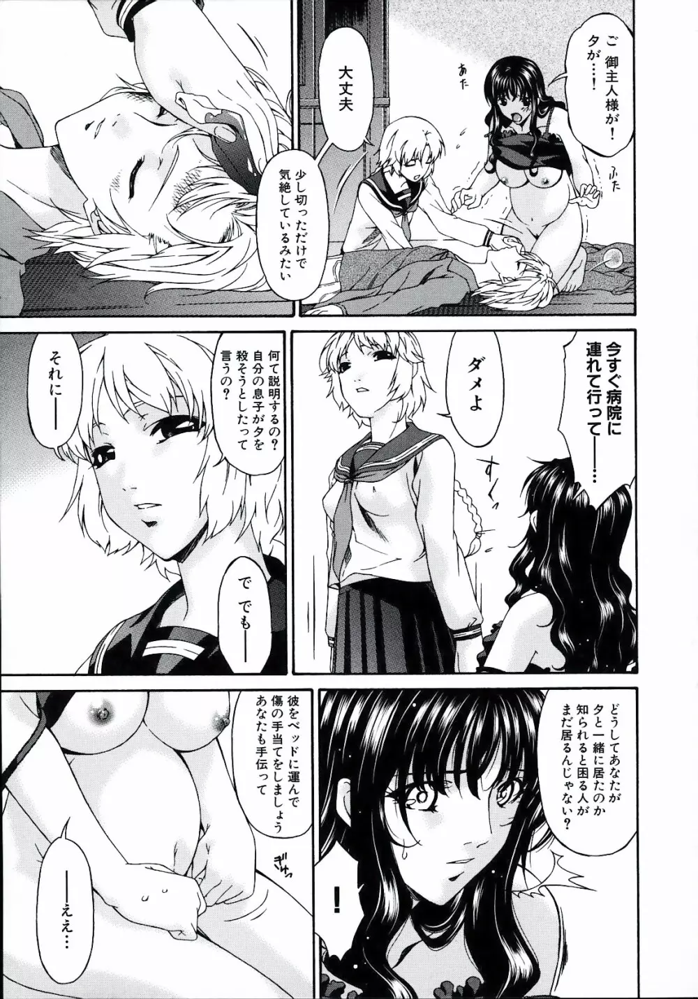 [唄飛鳥] つみはは -罪母- 2 Page.161