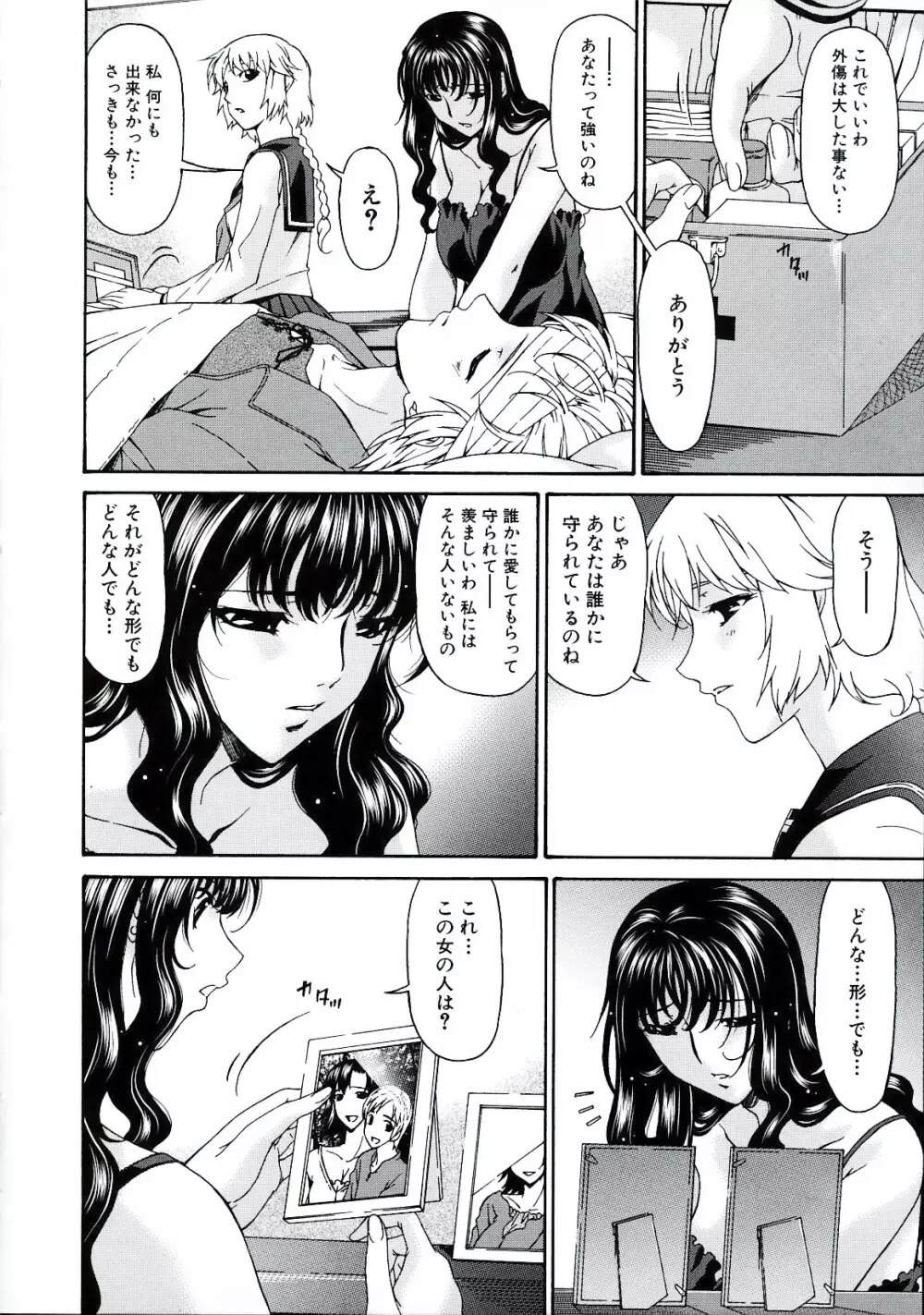 [唄飛鳥] つみはは -罪母- 2 Page.162