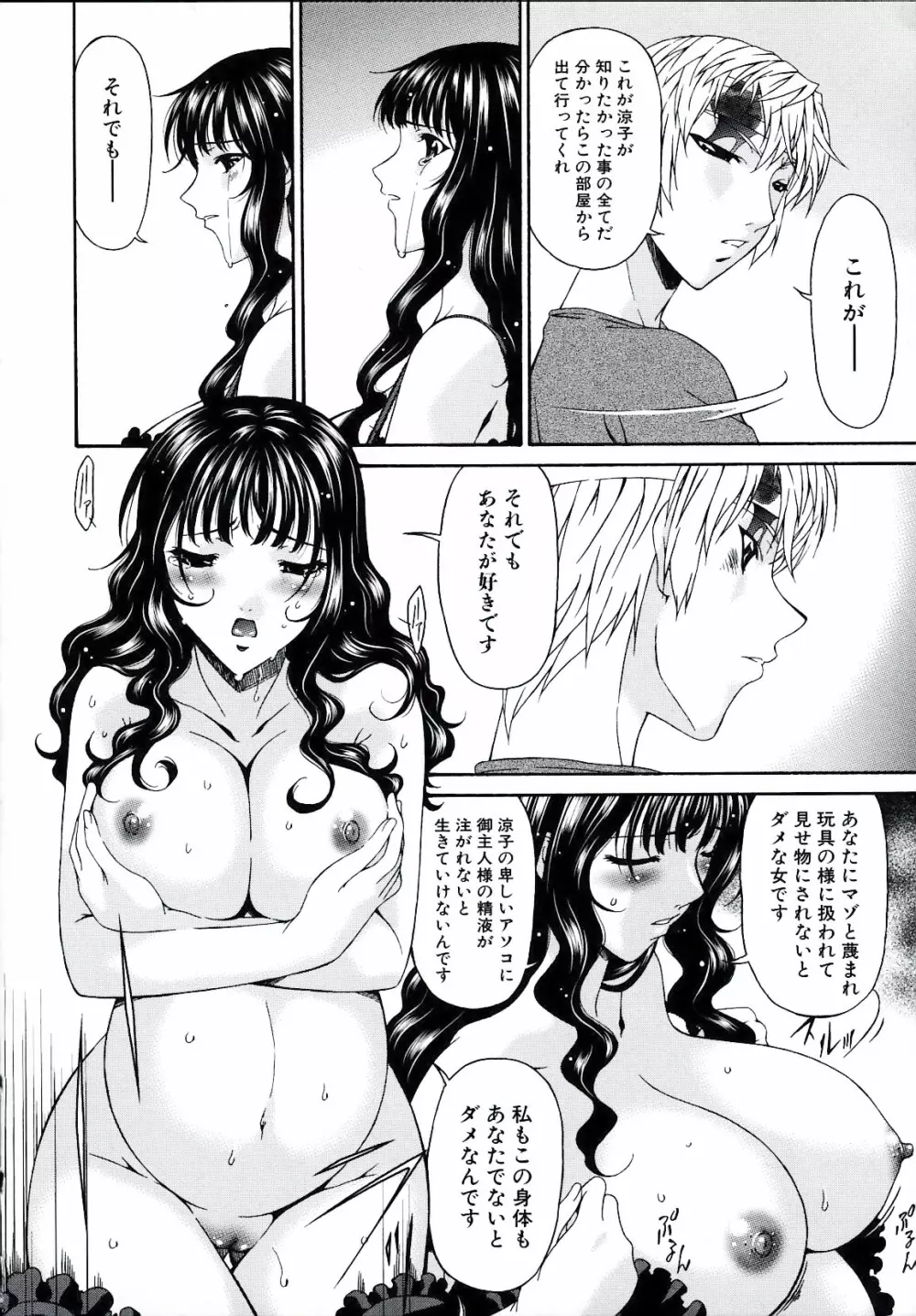 [唄飛鳥] つみはは -罪母- 2 Page.174