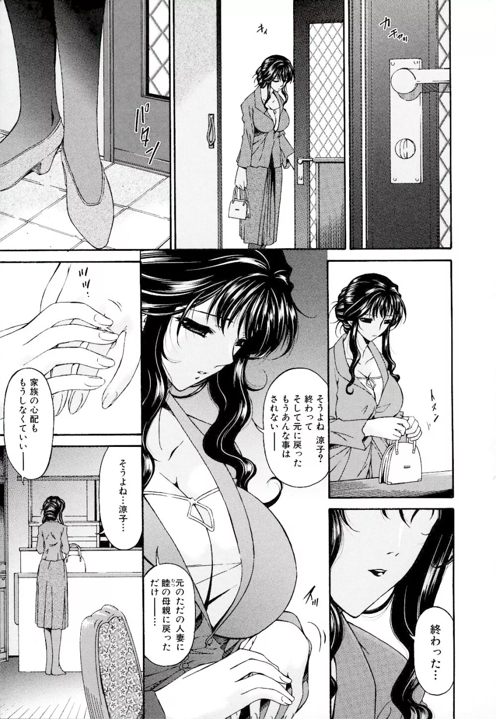 [唄飛鳥] つみはは -罪母- 2 Page.18