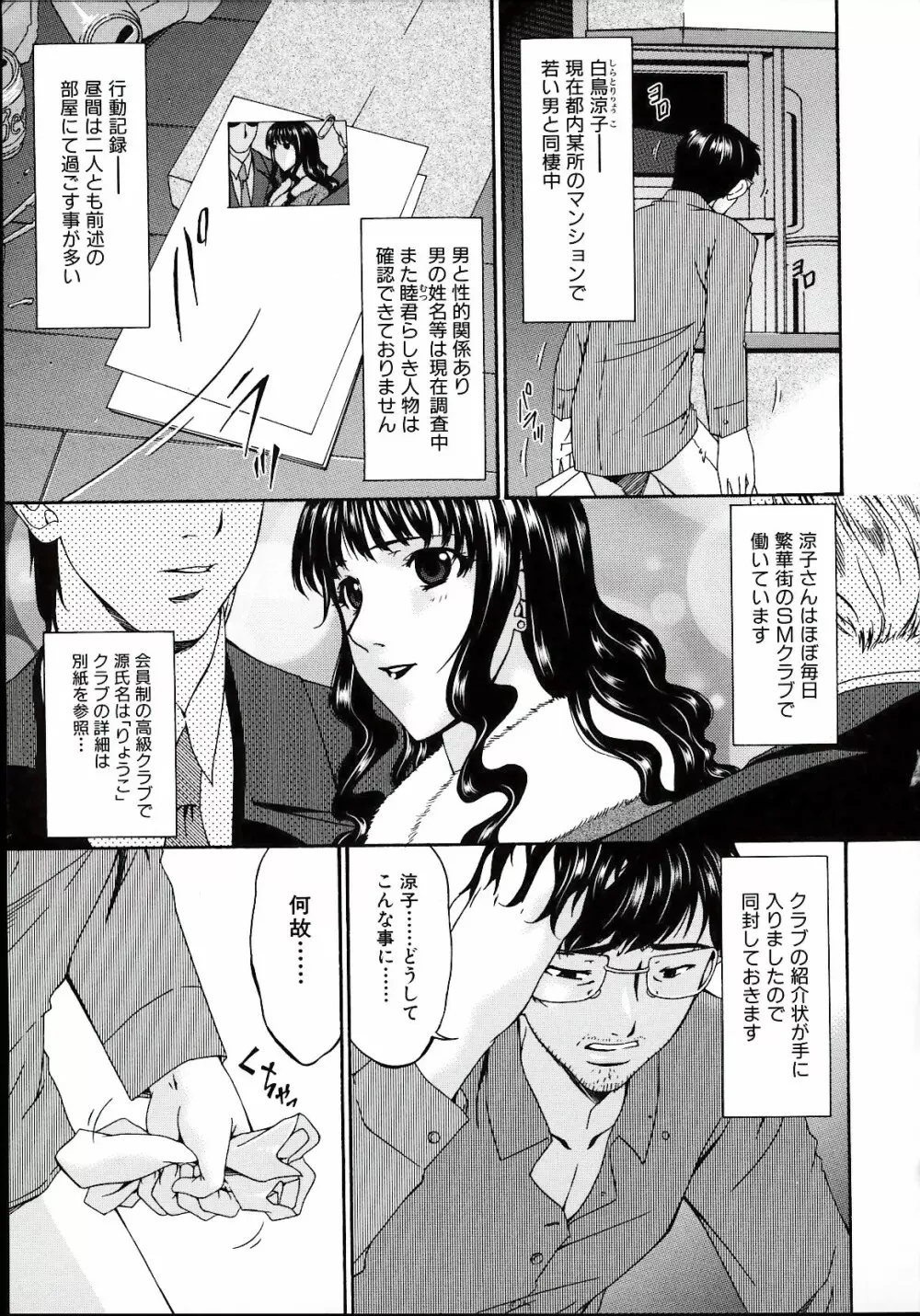 [唄飛鳥] つみはは -罪母- 2 Page.183