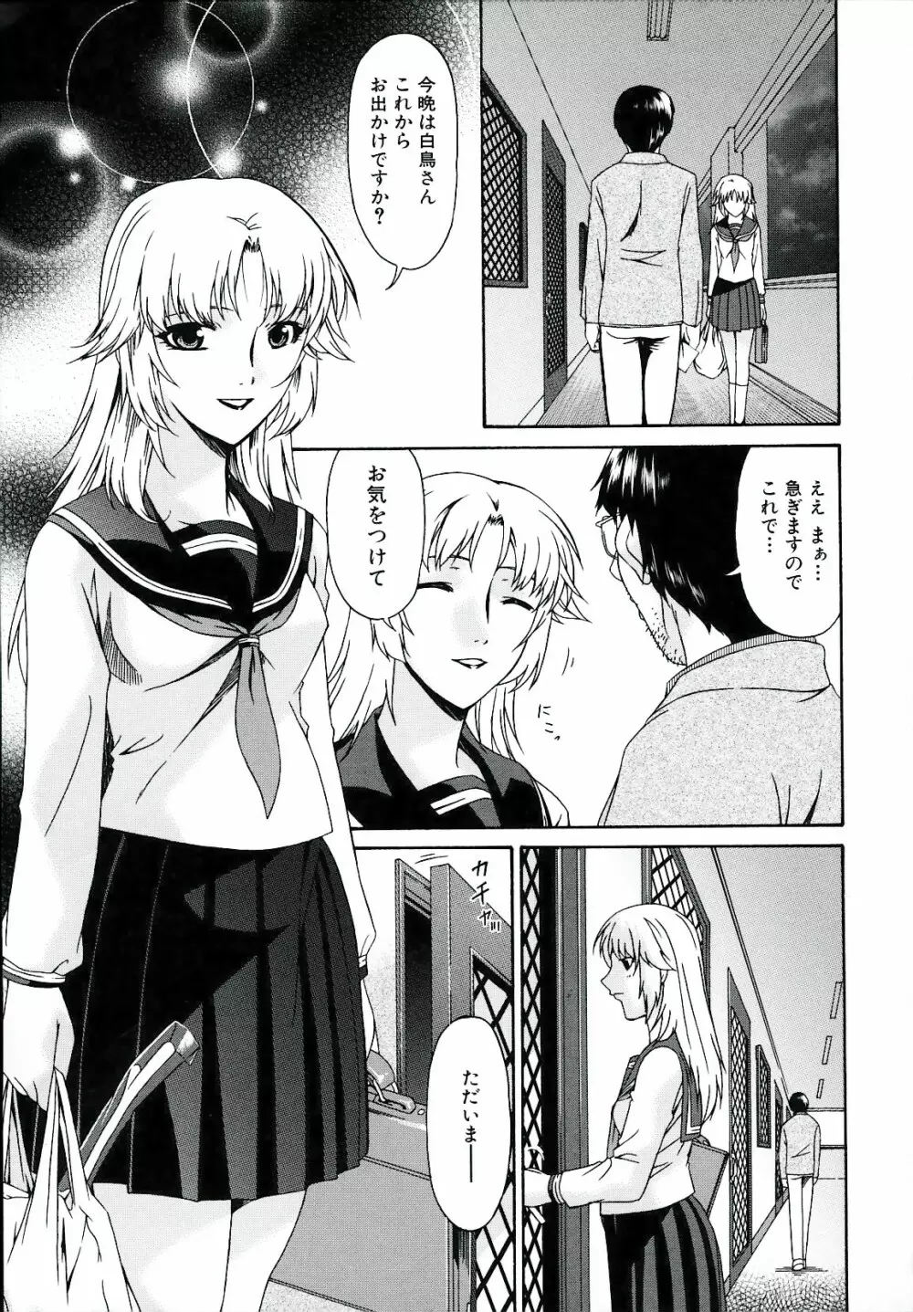 [唄飛鳥] つみはは -罪母- 2 Page.185