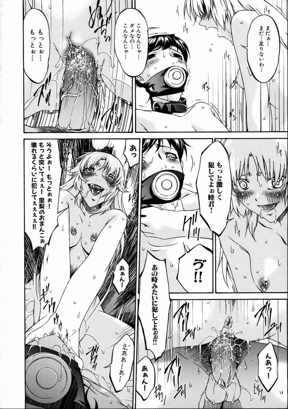 [唄飛鳥] つみはは -罪母- 2 Page.190