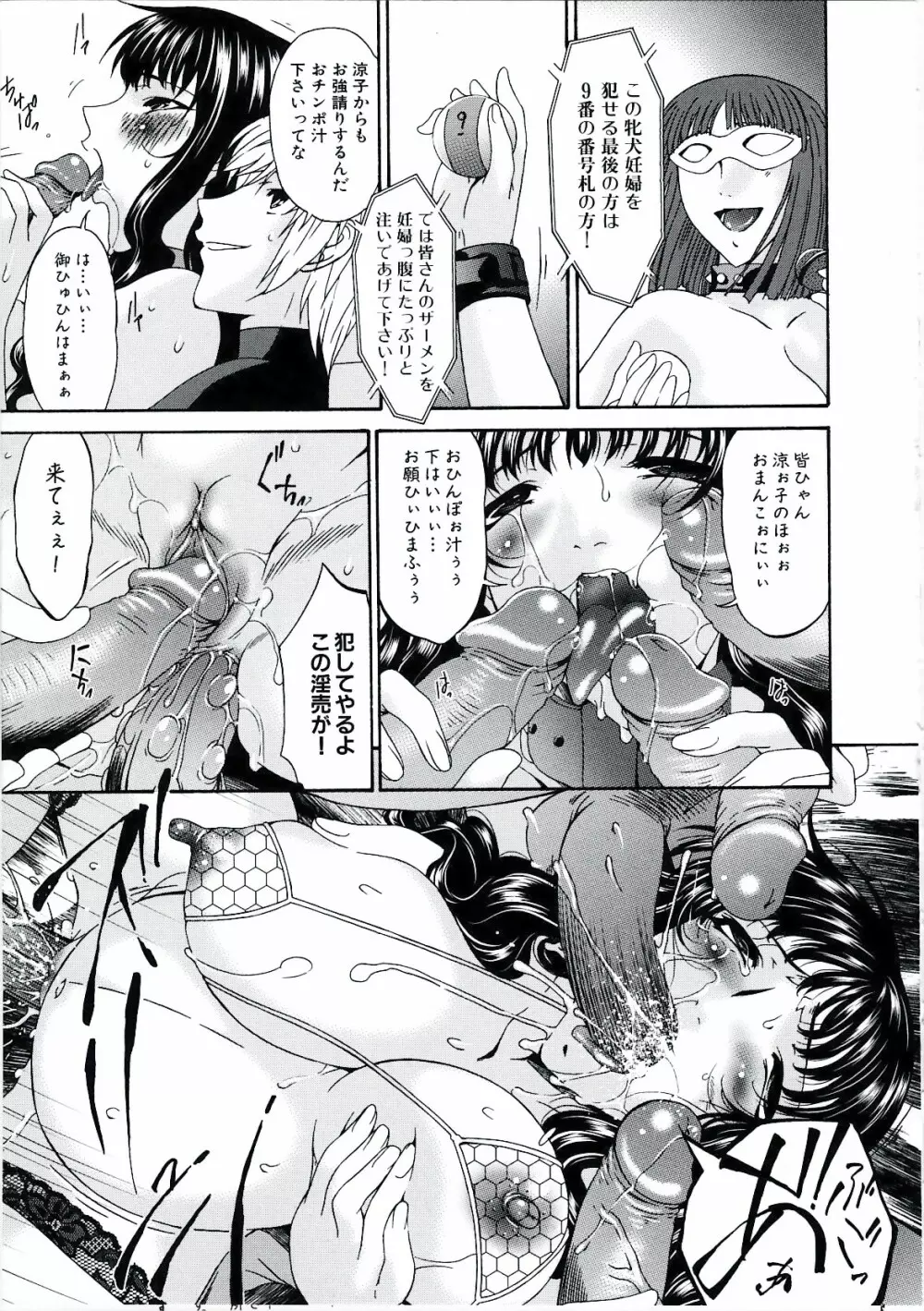 [唄飛鳥] つみはは -罪母- 2 Page.195