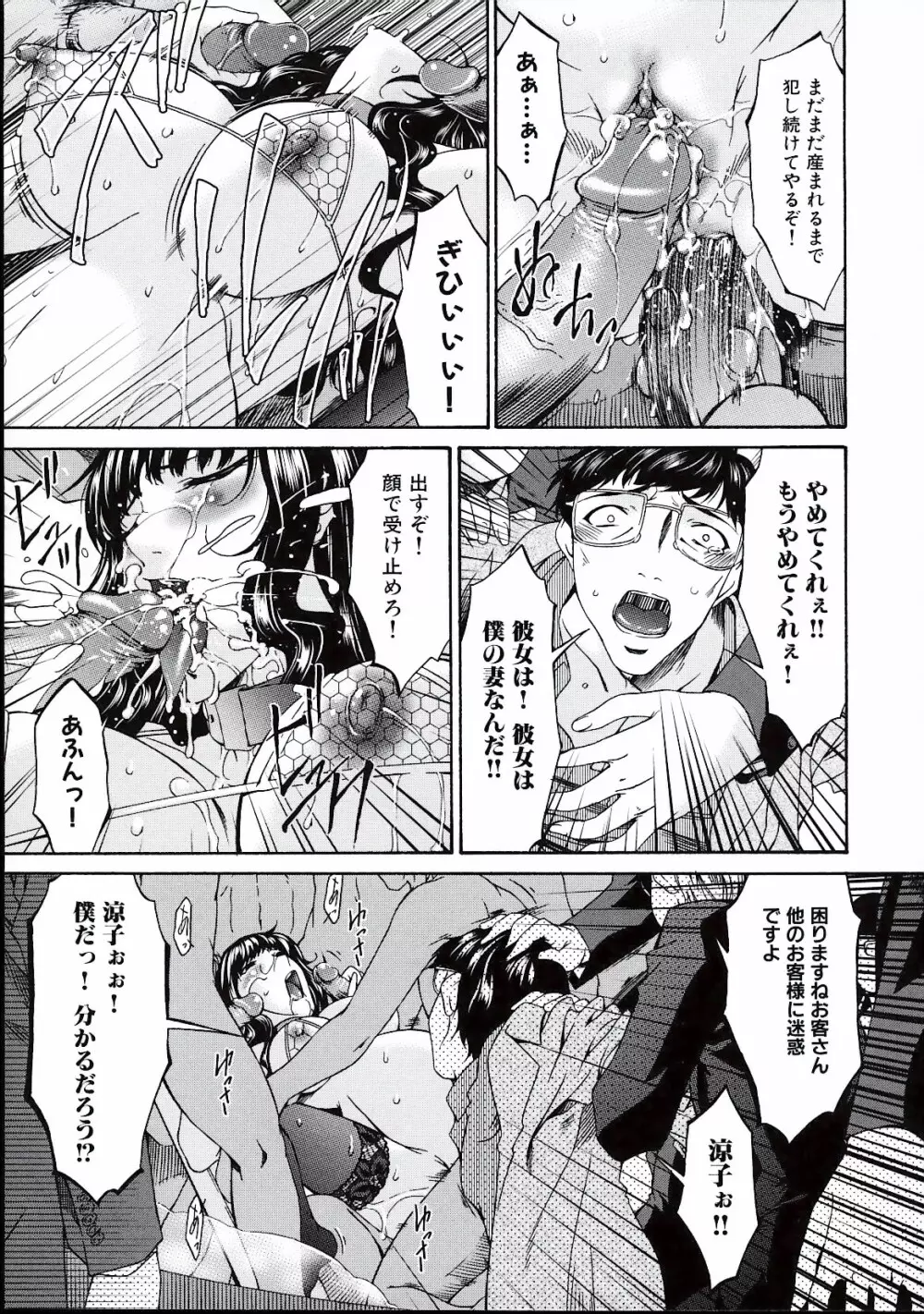 [唄飛鳥] つみはは -罪母- 2 Page.197