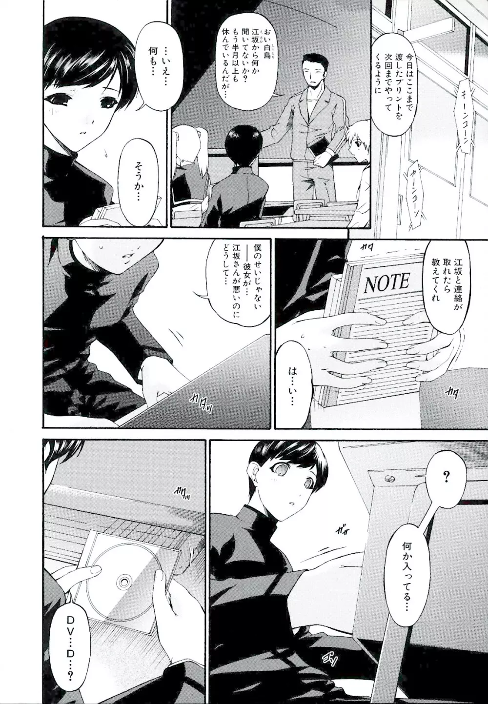 [唄飛鳥] つみはは -罪母- 2 Page.21