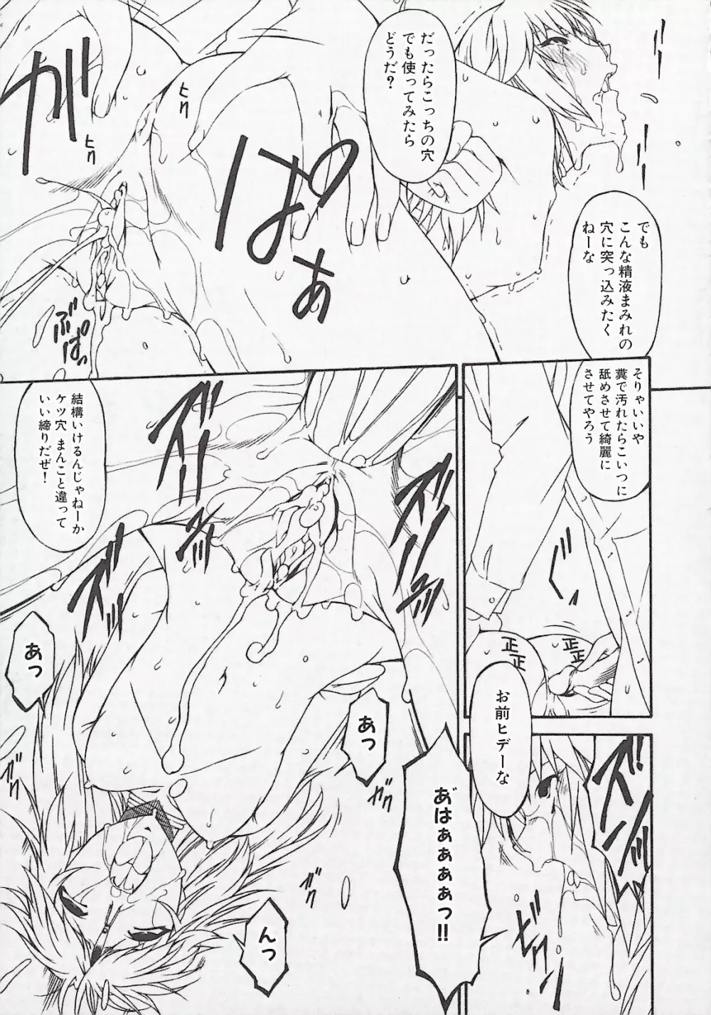 [唄飛鳥] つみはは -罪母- 2 Page.223