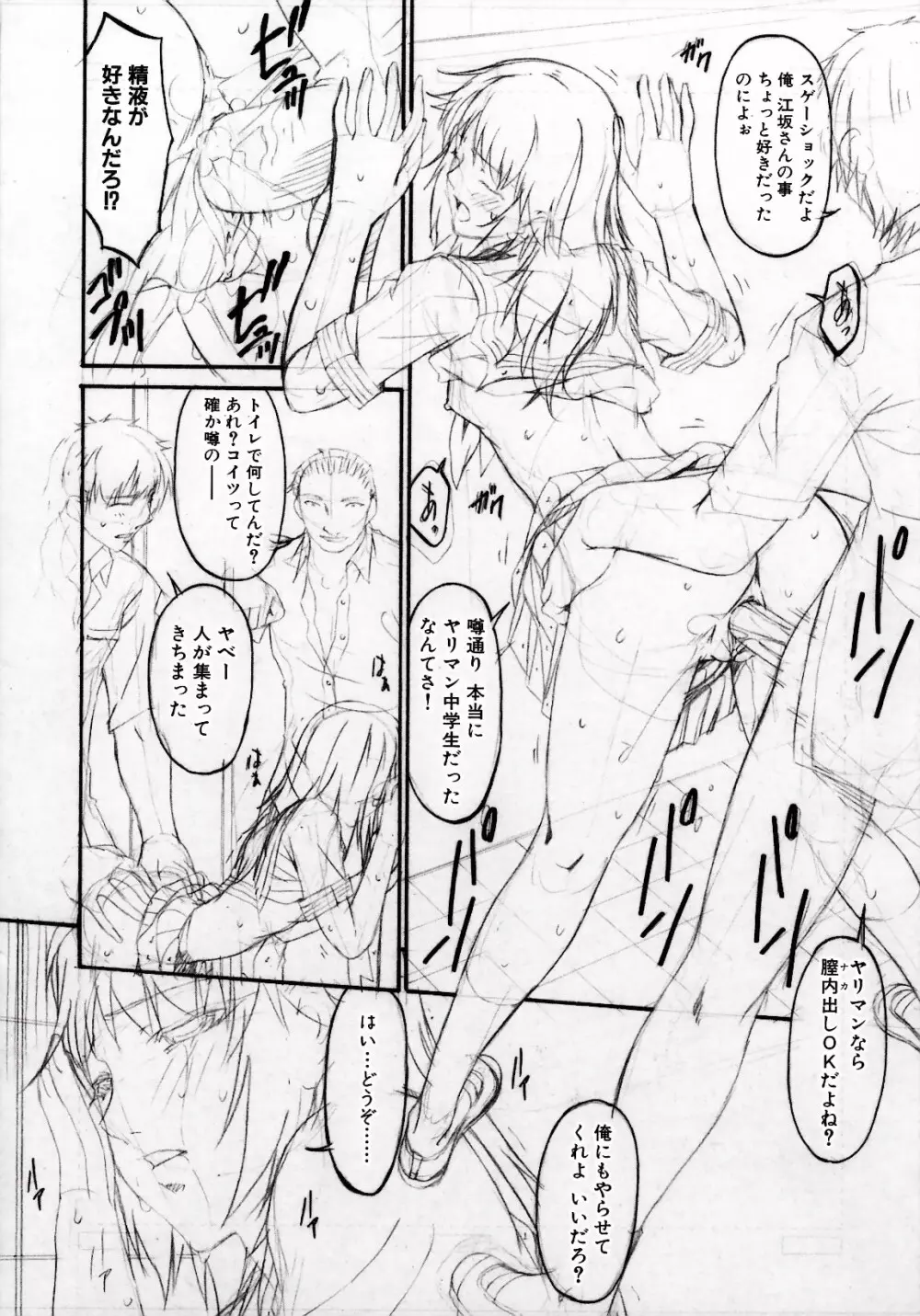 [唄飛鳥] つみはは -罪母- 2 Page.226