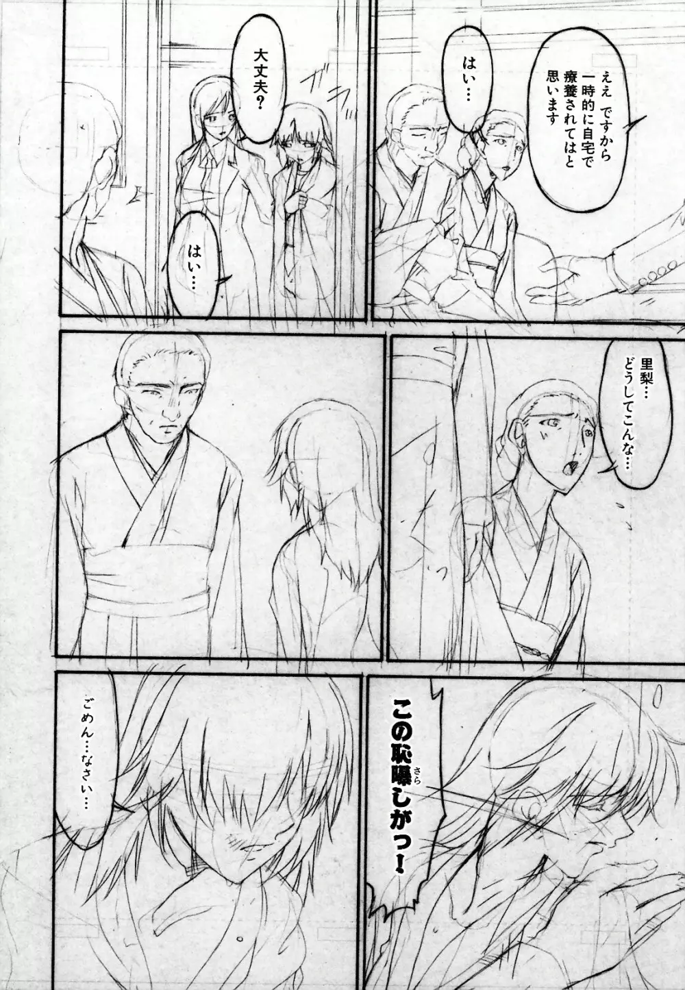 [唄飛鳥] つみはは -罪母- 2 Page.228