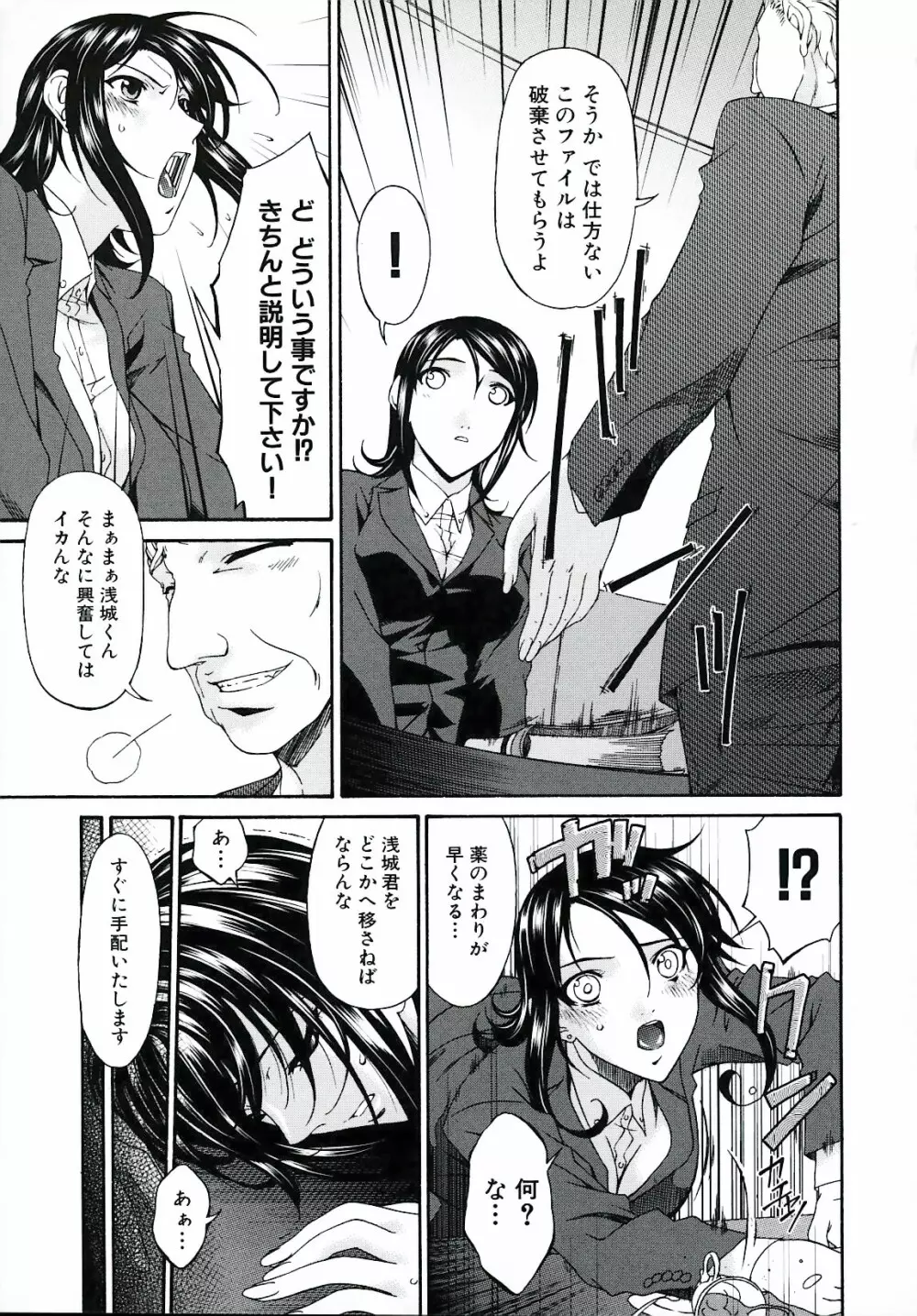 [唄飛鳥] つみはは -罪母- 2 Page.233