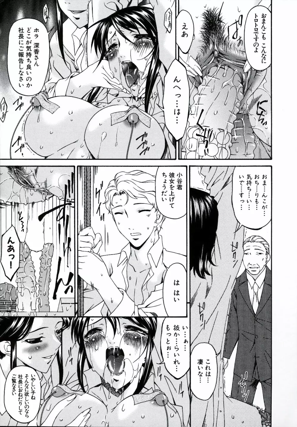 [唄飛鳥] つみはは -罪母- 2 Page.243