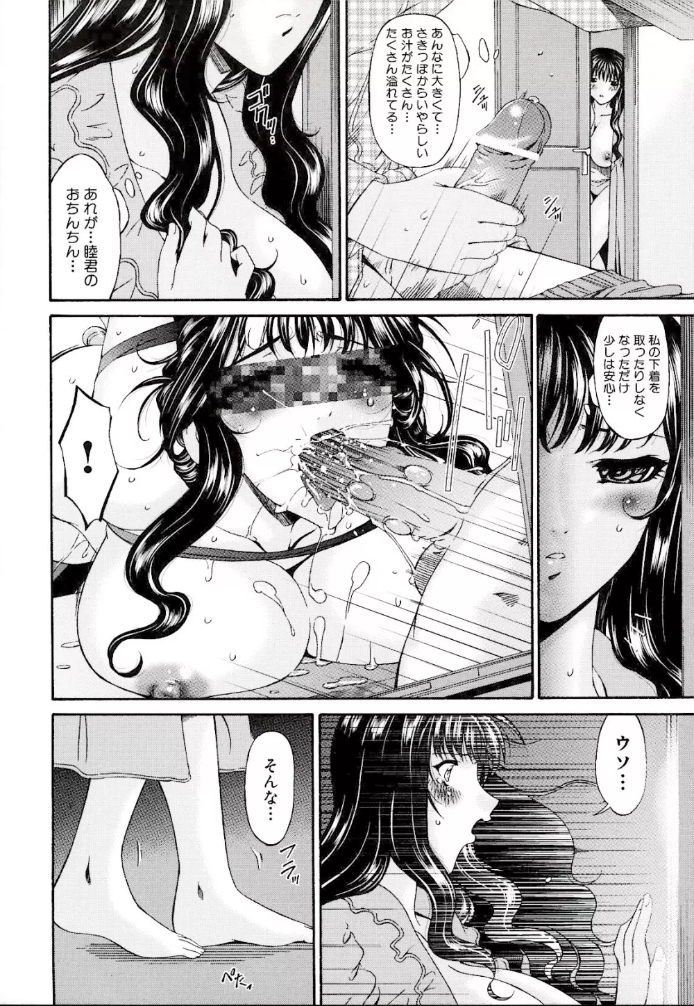 [唄飛鳥] つみはは -罪母- 2 Page.25