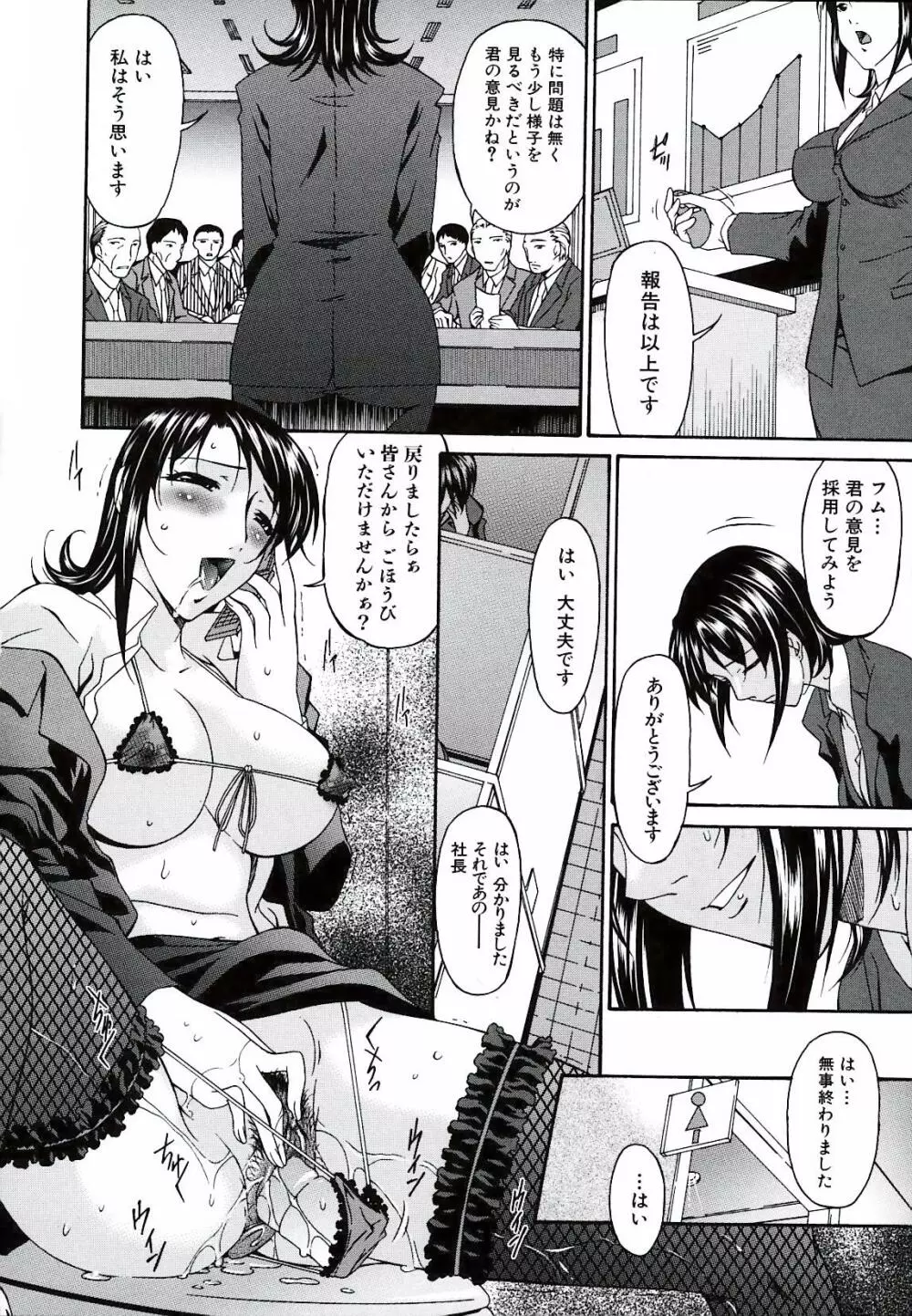 [唄飛鳥] つみはは -罪母- 2 Page.250