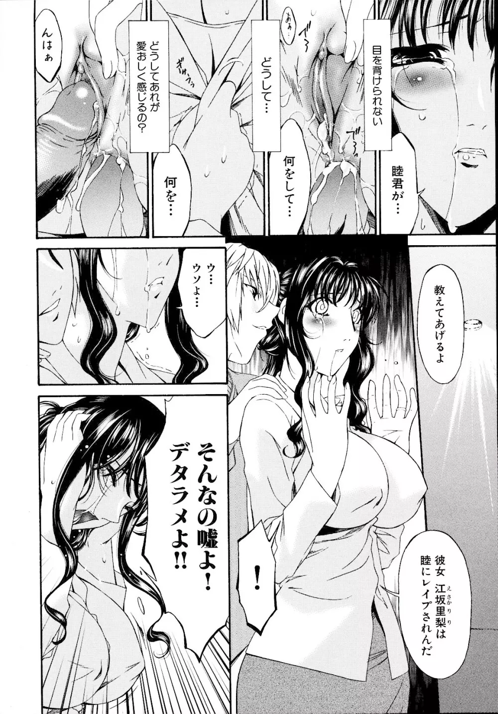 [唄飛鳥] つみはは -罪母- 2 Page.41