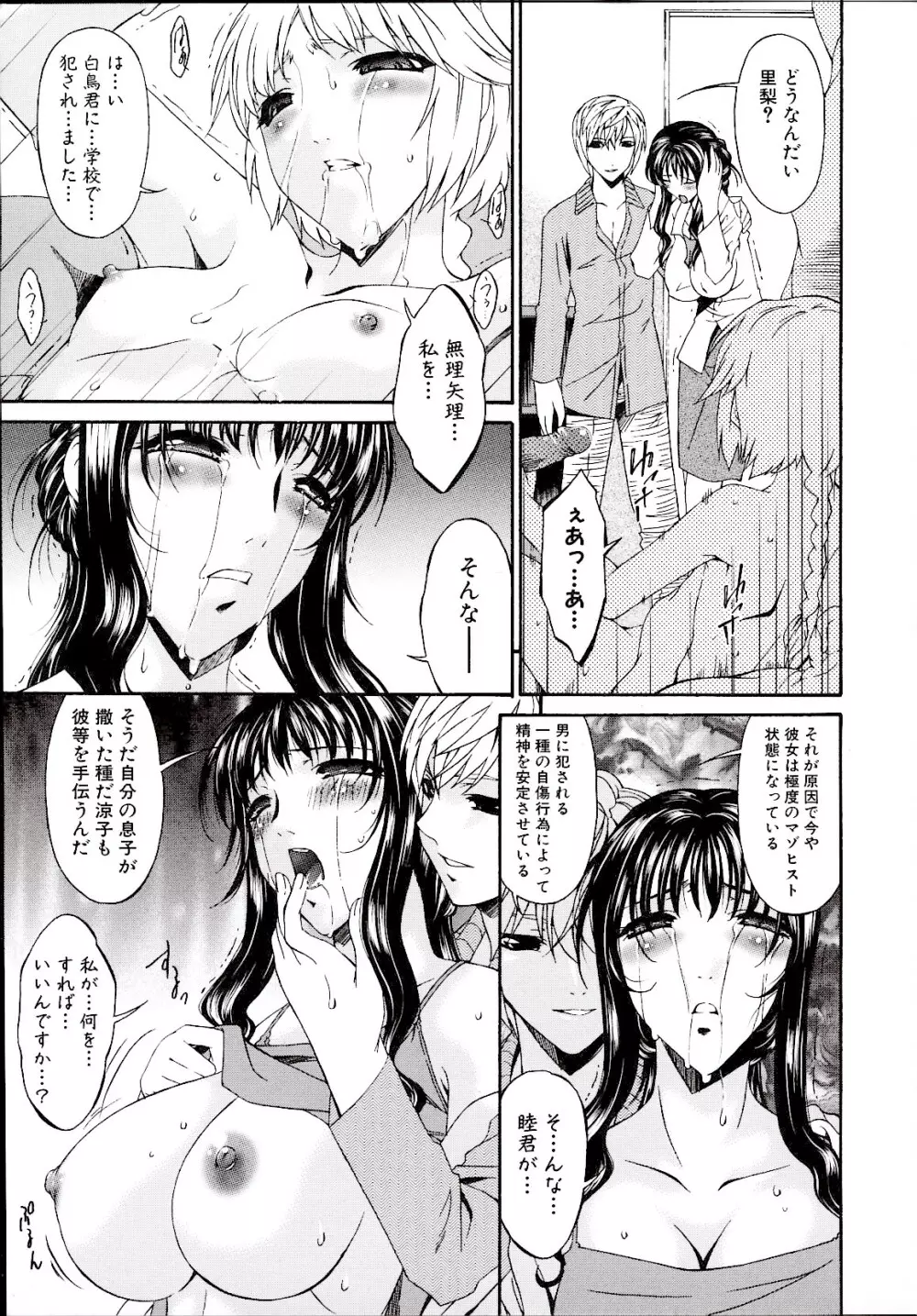 [唄飛鳥] つみはは -罪母- 2 Page.42