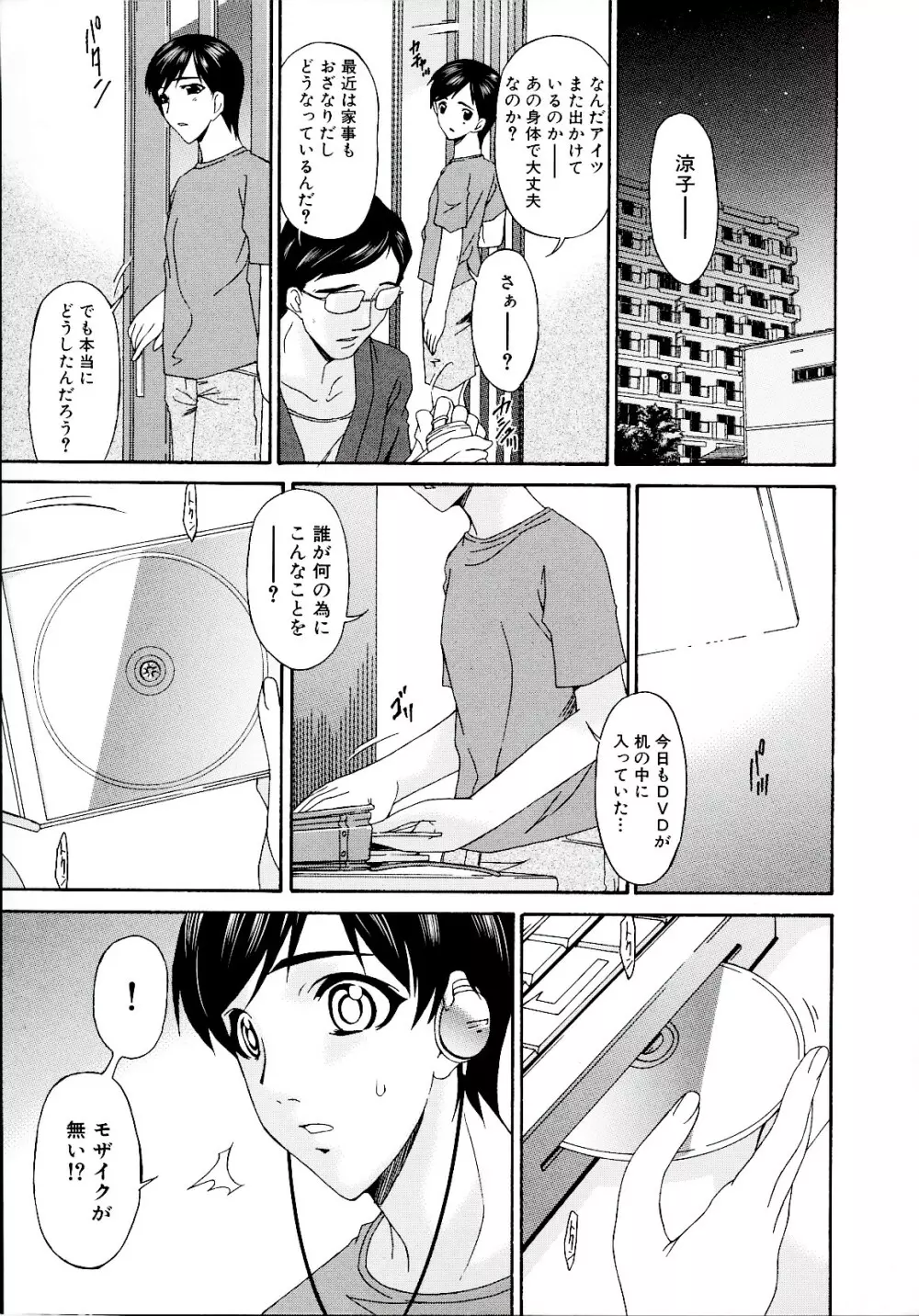 [唄飛鳥] つみはは -罪母- 2 Page.78