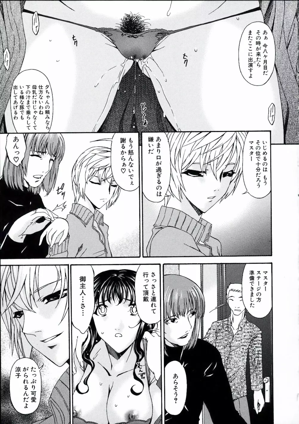 [唄飛鳥] つみはは -罪母- 2 Page.86