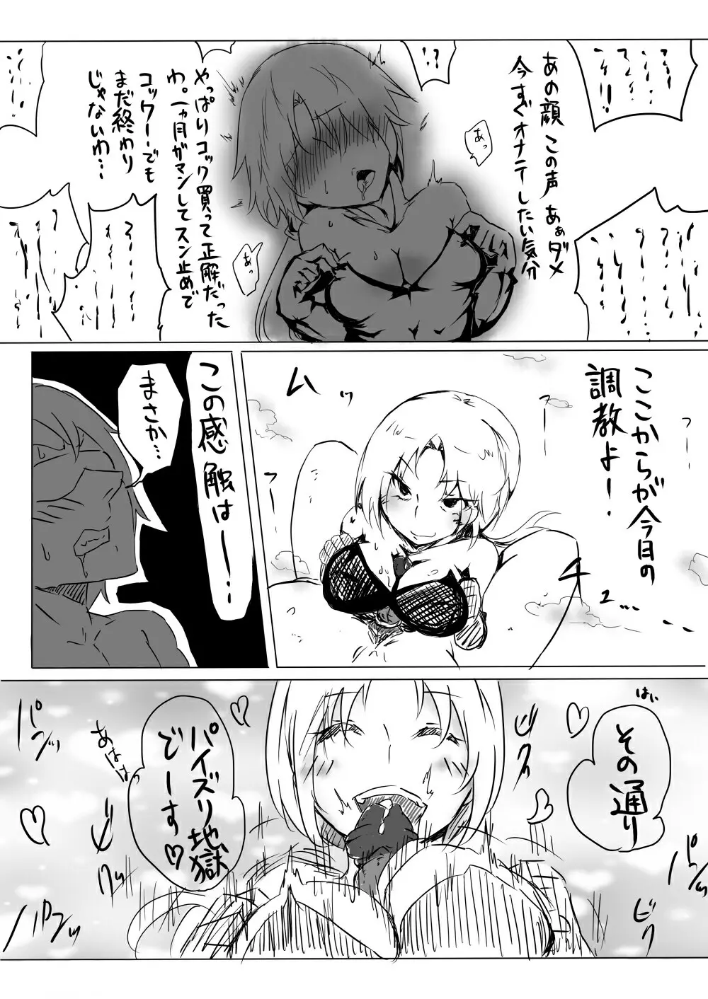 川島さんがS女だったら①-⑥+最終回 Page.6