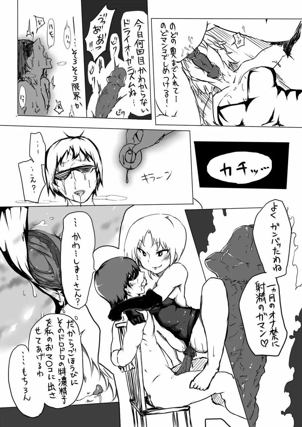 川島さんがS女だったら①-⑥+最終回 Page.8