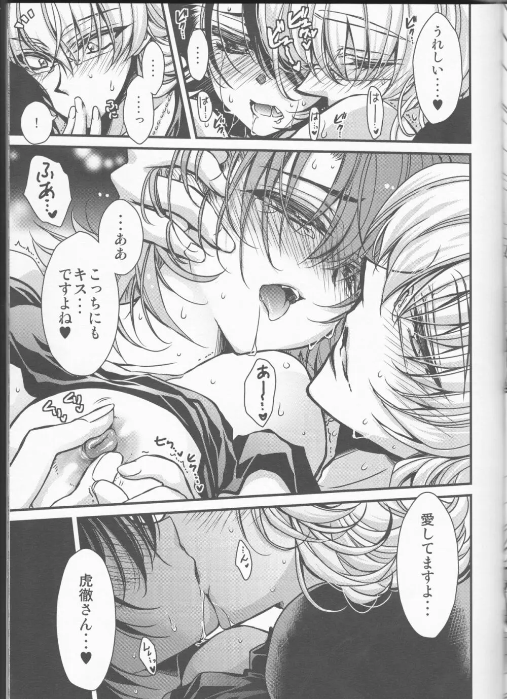 僕の虎徹さんがにょてつさんになってしまいまして!? Page.21