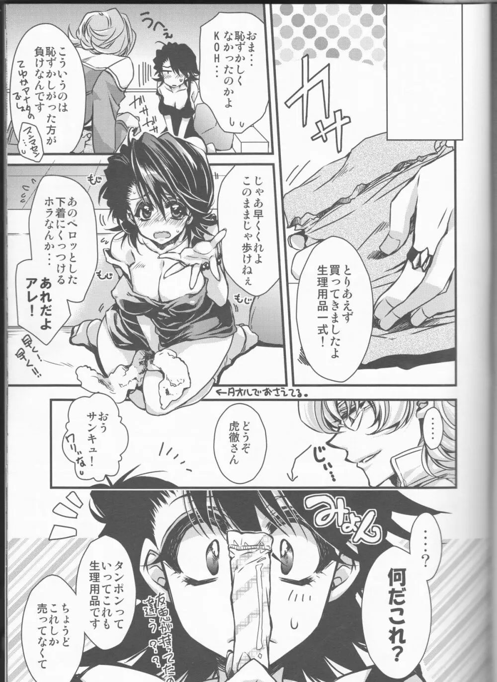 僕の虎徹さんがにょてつさんになってしまいまして!? Page.23