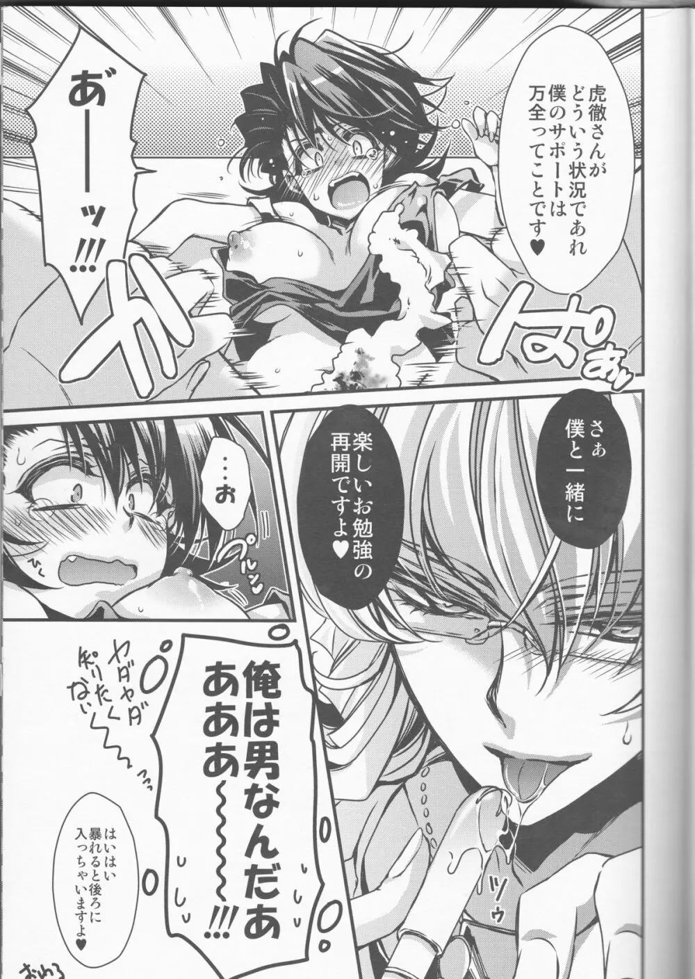 僕の虎徹さんがにょてつさんになってしまいまして!? Page.25