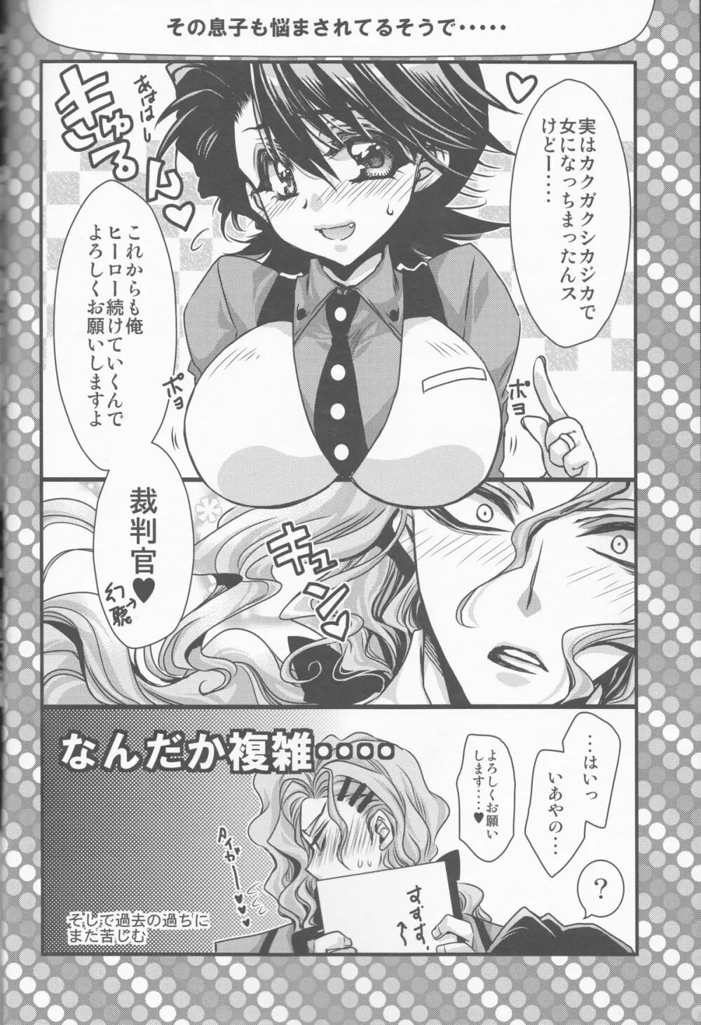 僕の虎徹さんがにょてつさんになってしまいまして!? Page.28