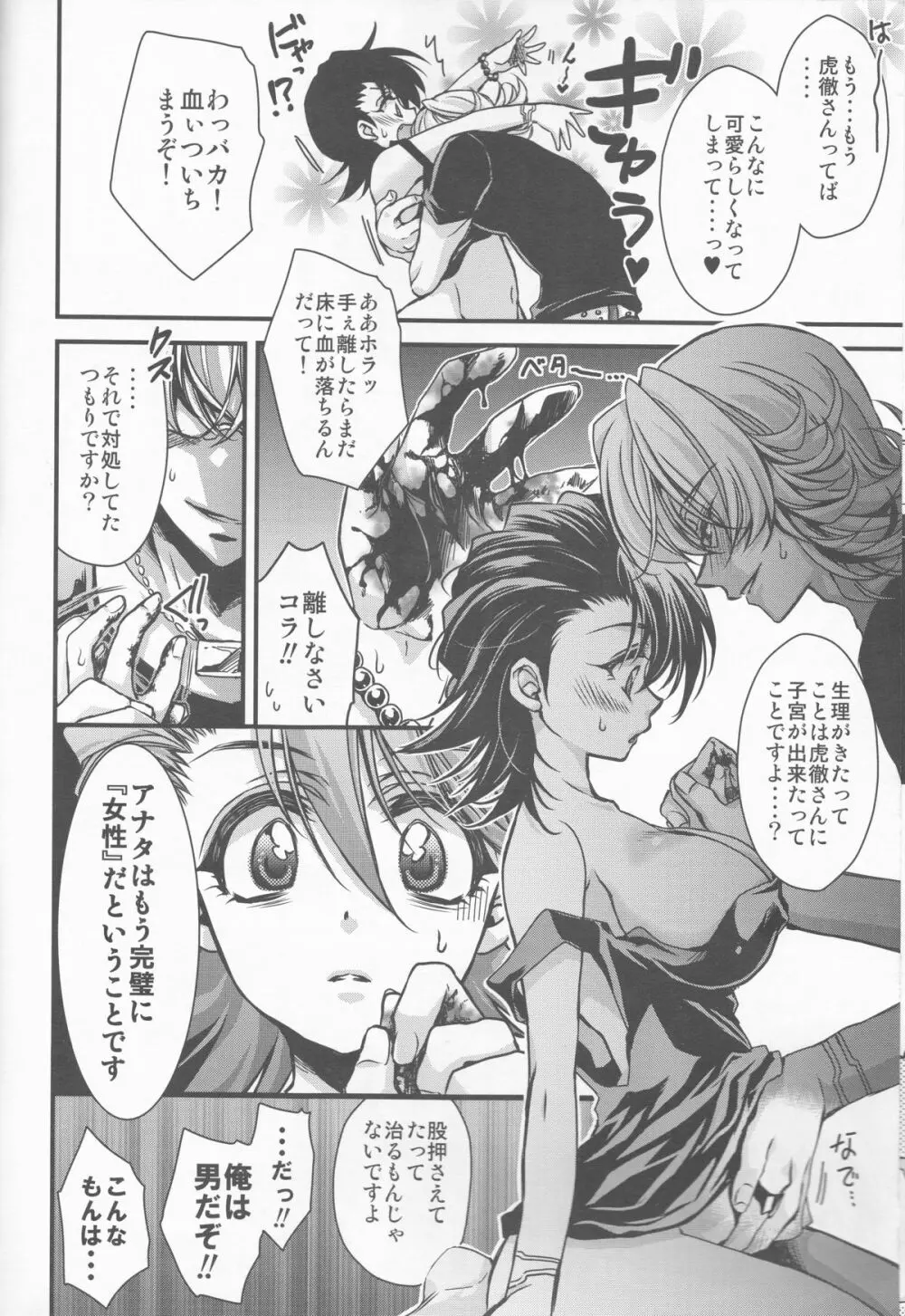 僕の虎徹さんがにょてつさんになってしまいまして!? Page.6