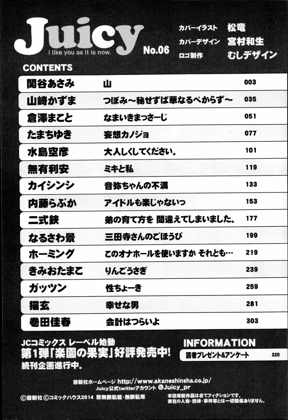 ジューシー No.6 2014年7月号 Page.322