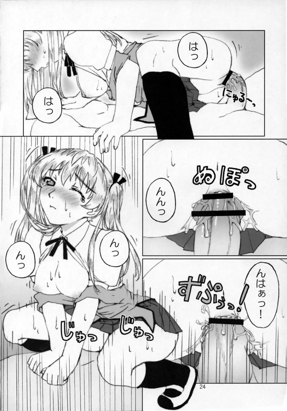 沢近好き用。 Page.23