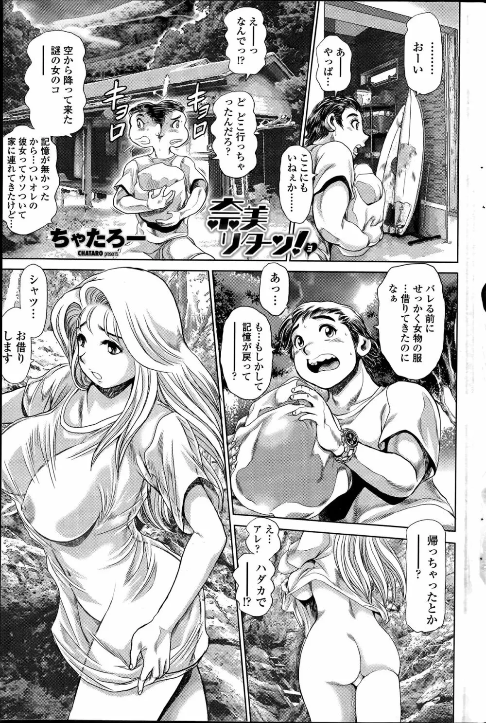 COMIC ペンギンクラブ山賊版 2014年6月号 Page.187