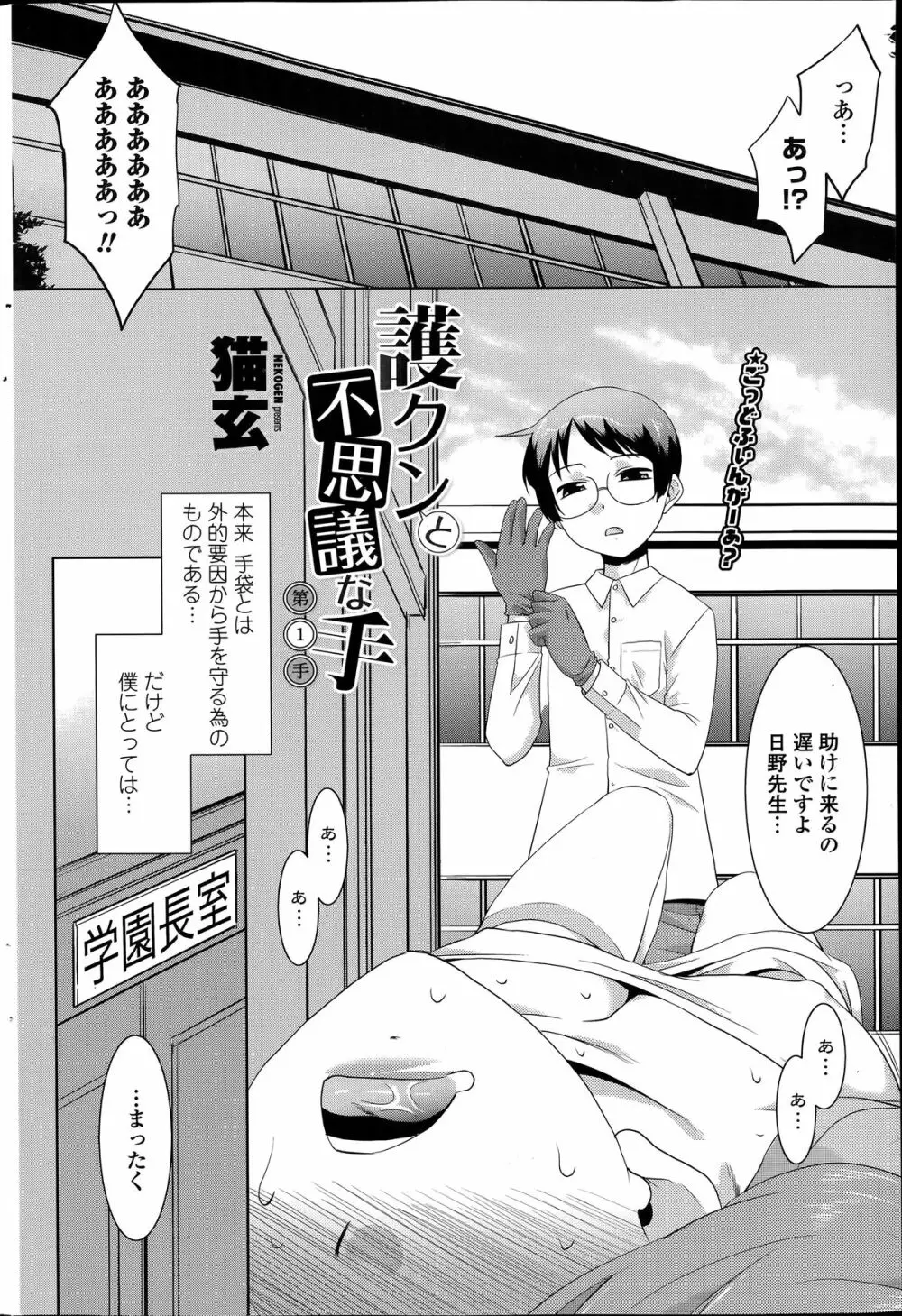 COMIC ペンギンクラブ山賊版 2014年6月号 Page.208