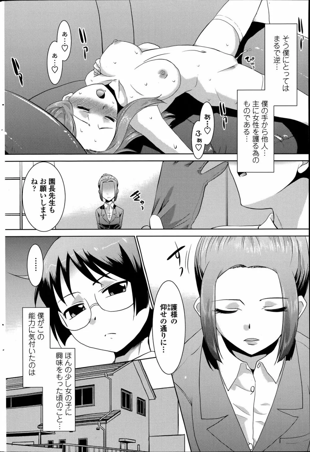 COMIC ペンギンクラブ山賊版 2014年6月号 Page.210