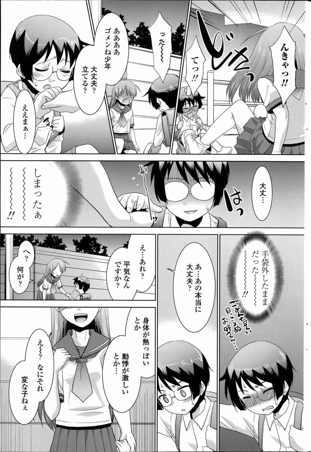 COMIC ペンギンクラブ山賊版 2014年6月号 Page.225