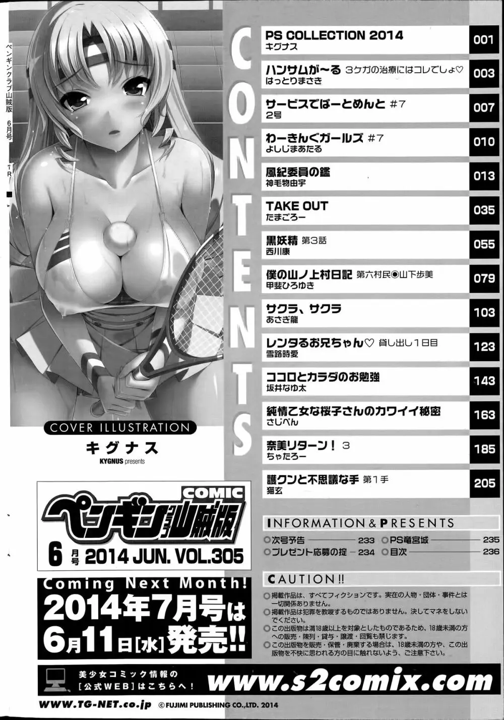 COMIC ペンギンクラブ山賊版 2014年6月号 Page.238