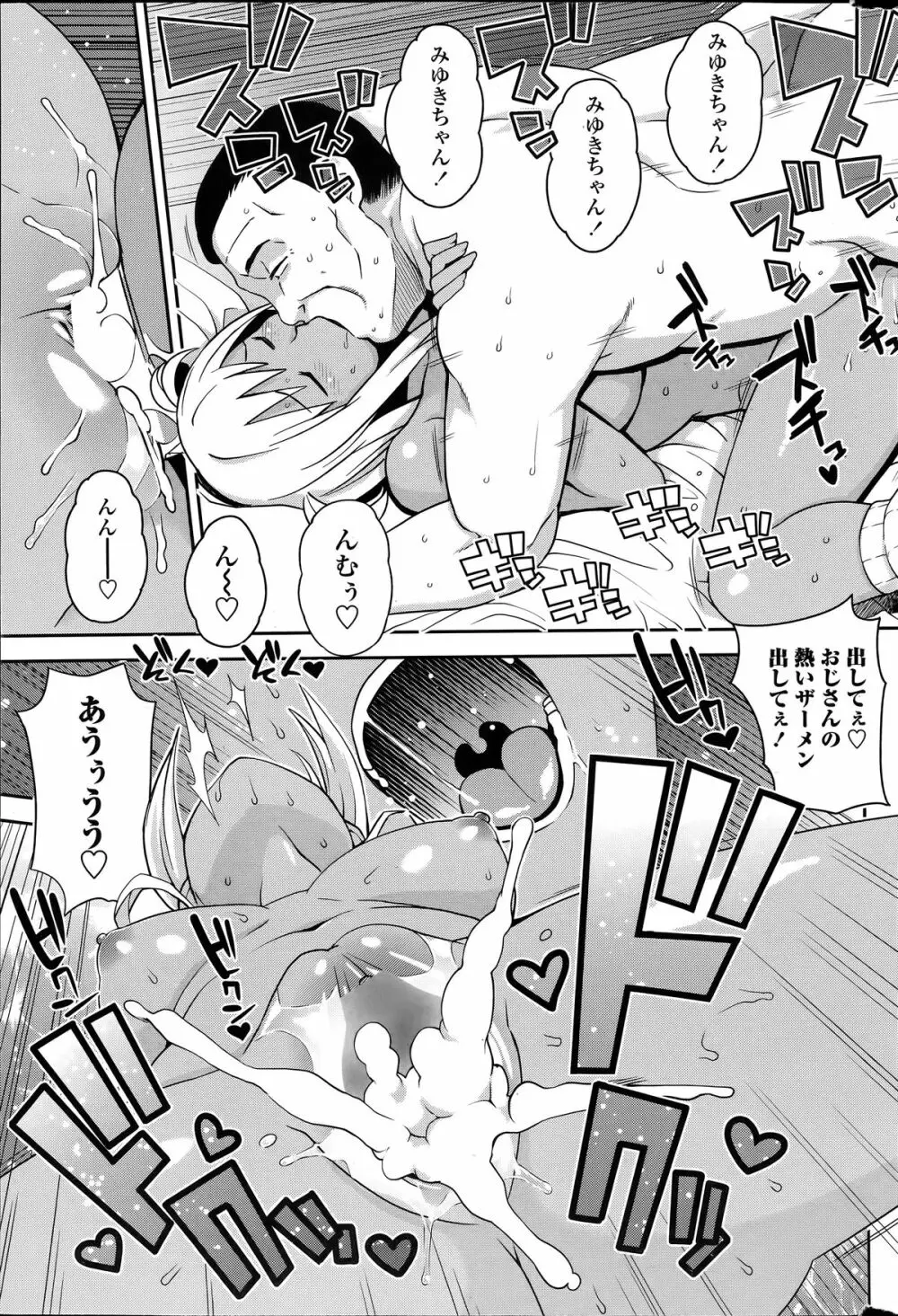 COMIC ペンギンクラブ山賊版 2014年6月号 Page.53