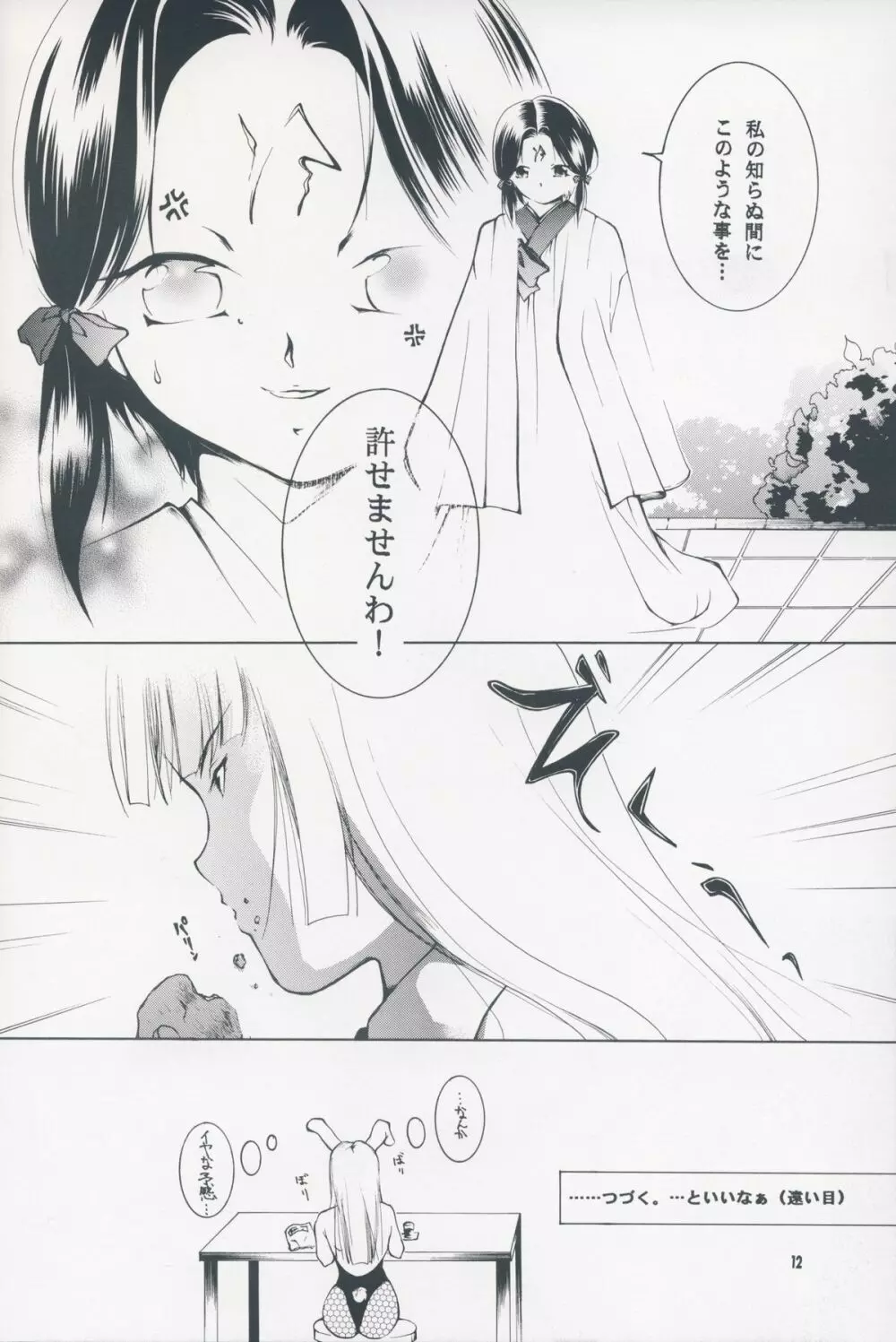 裸足のVAMPIRE 7 Page.11