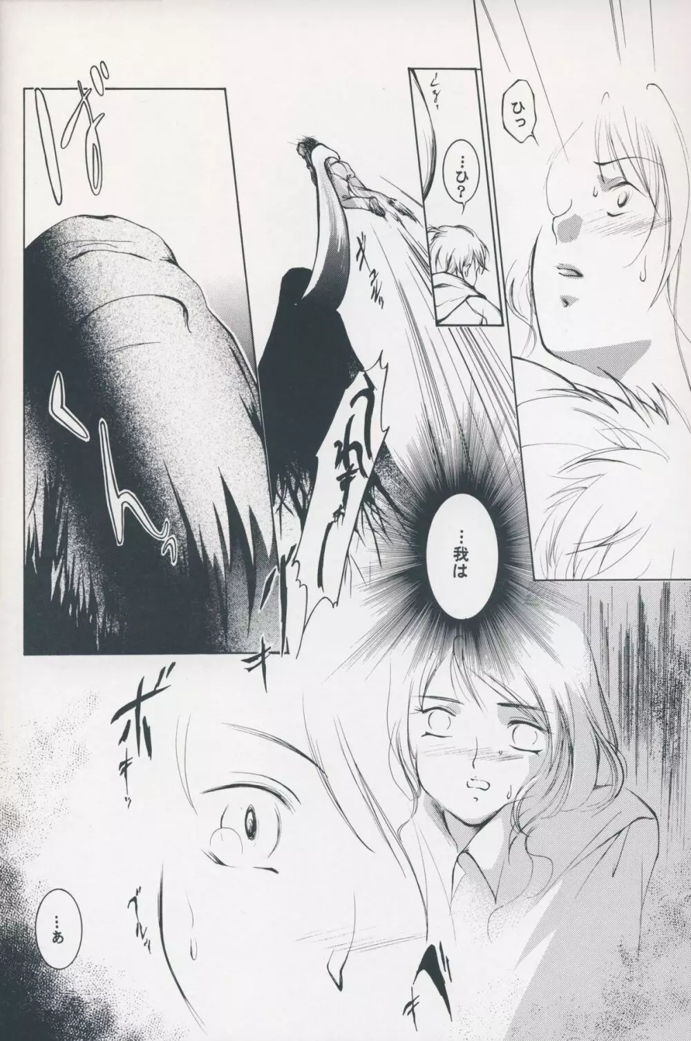 裸足のVAMPIRE 7 Page.13