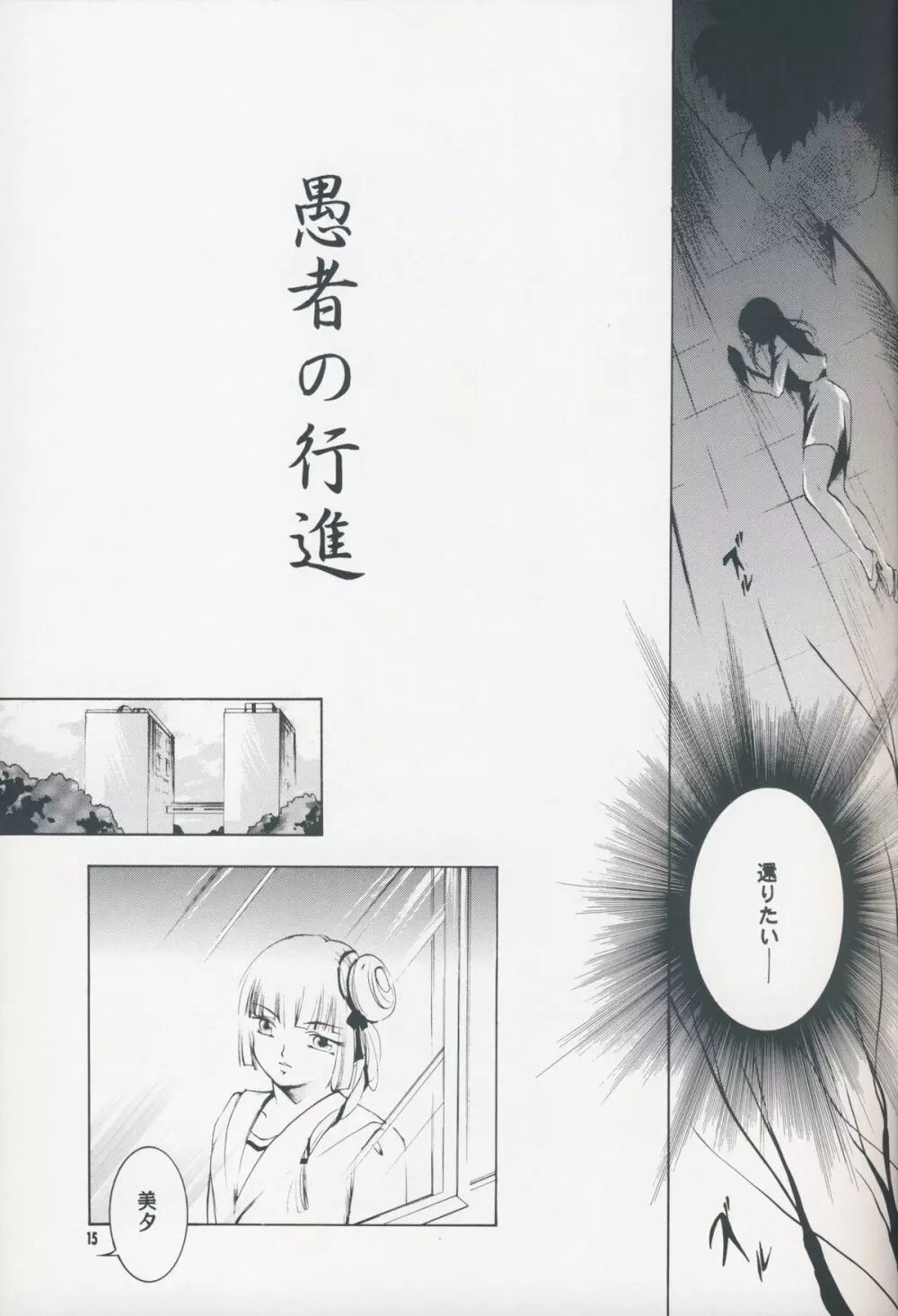 裸足のVAMPIRE 7 Page.14