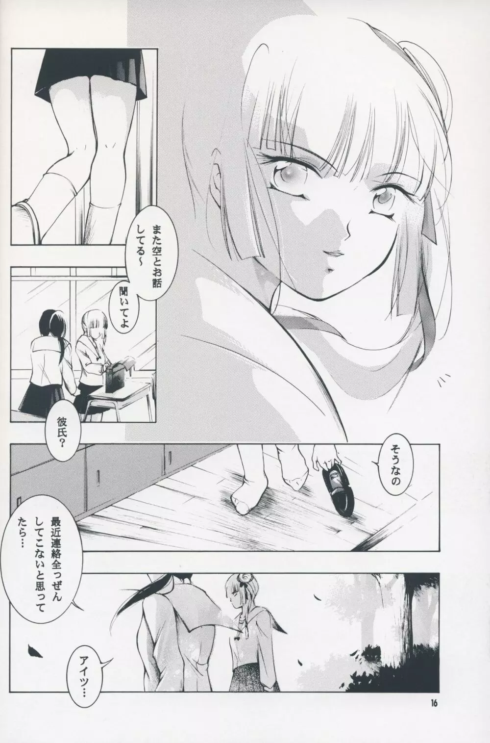 裸足のVAMPIRE 7 Page.15