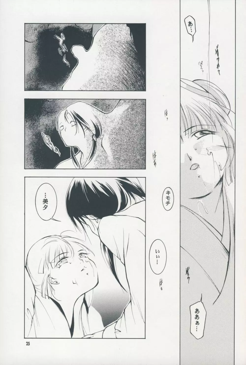 裸足のVAMPIRE 7 Page.24