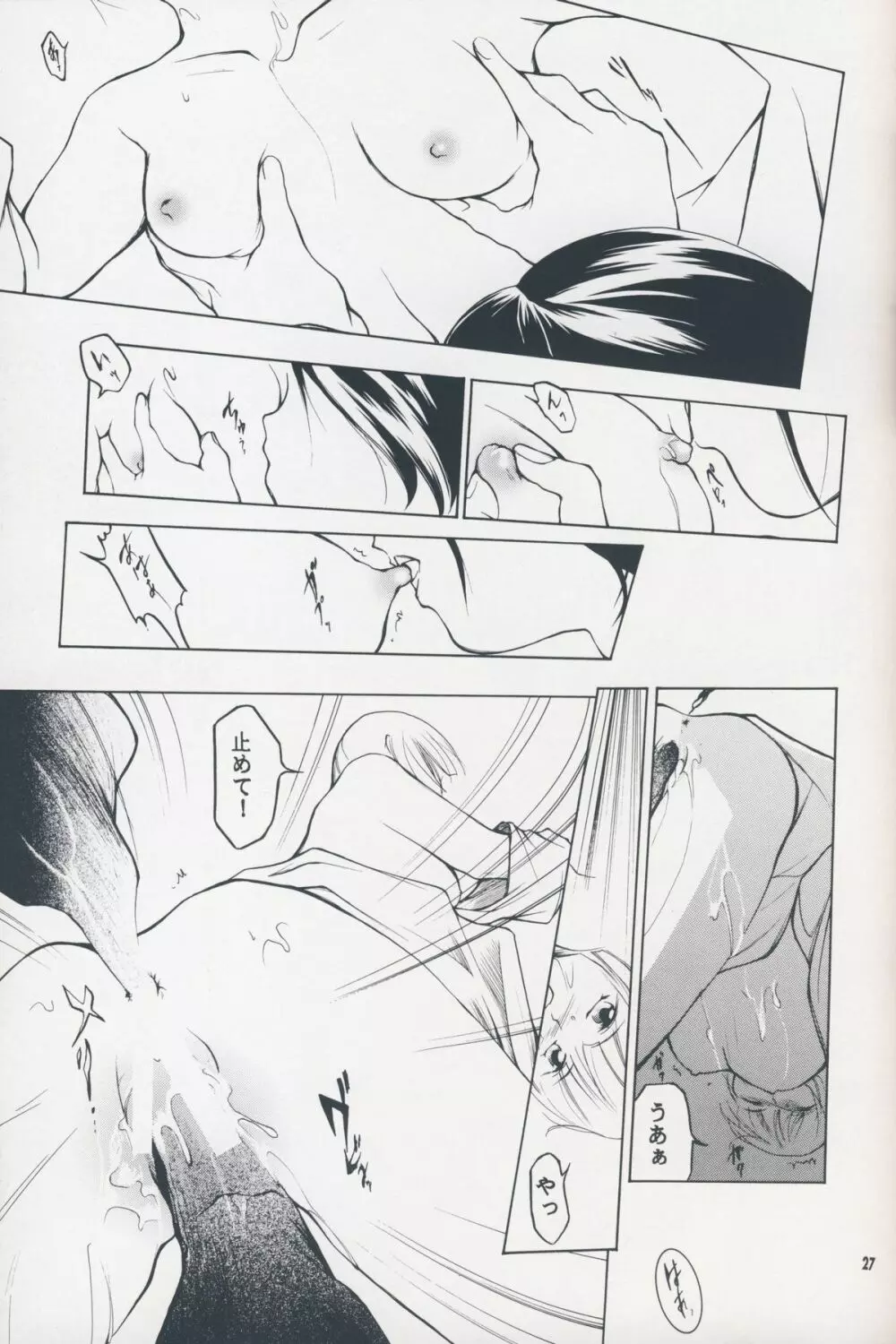 裸足のVAMPIRE 7 Page.26