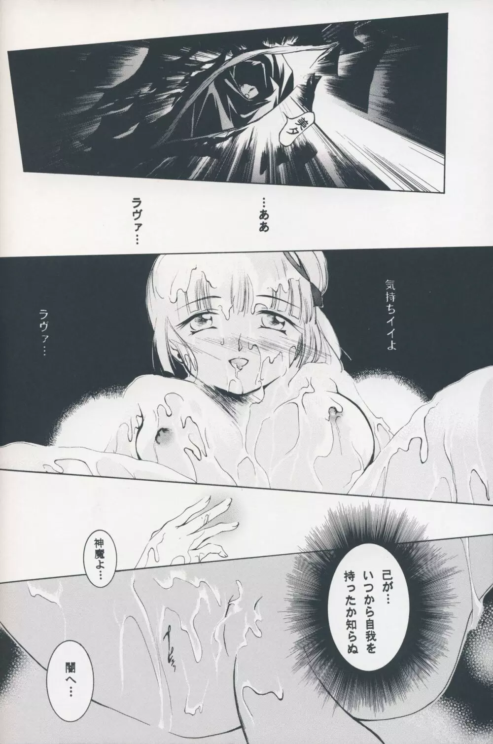 裸足のVAMPIRE 7 Page.33