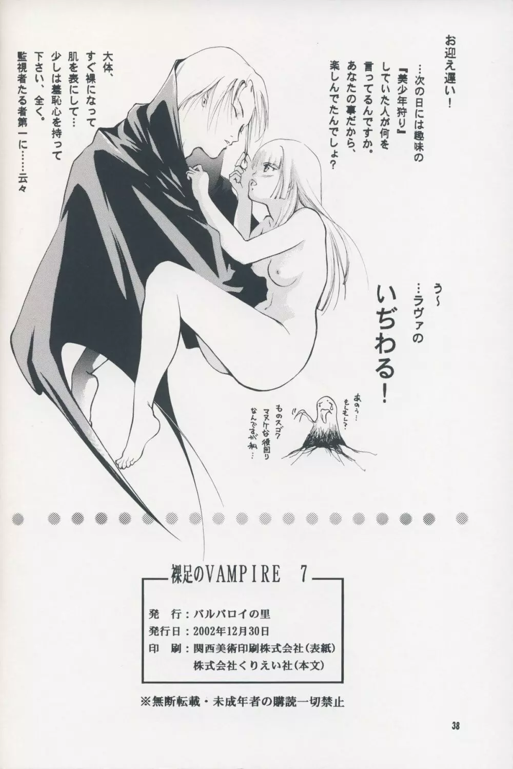 裸足のVAMPIRE 7 Page.37