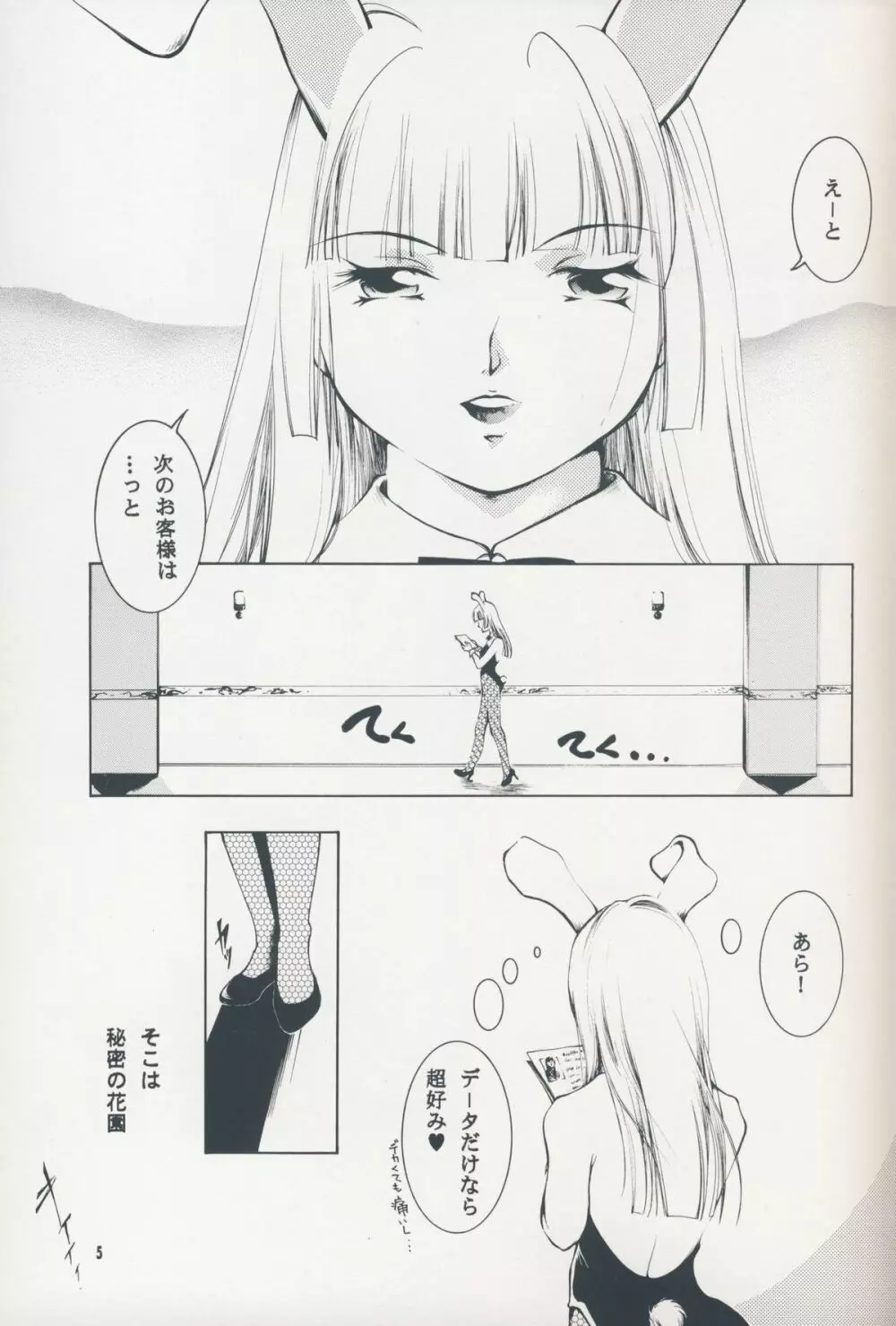 裸足のVAMPIRE 7 Page.4