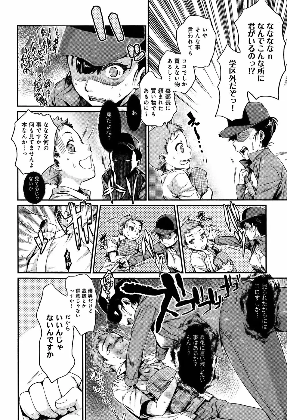 縛ってアイして。 第1-4章 Page.2