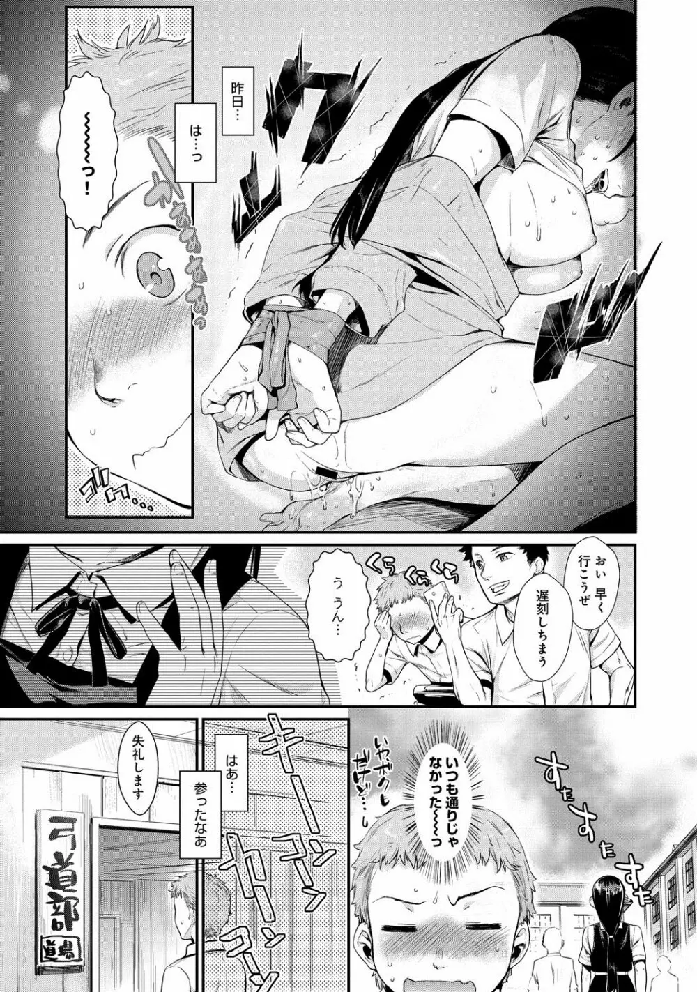 縛ってアイして。 第1-4章 Page.27